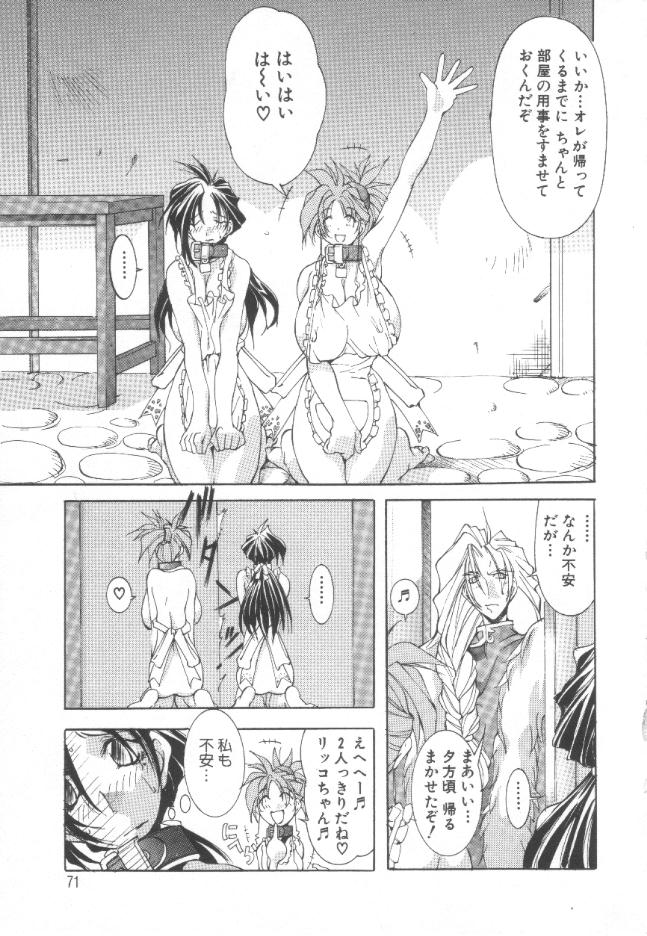 [巫代凪遠] 収穫祭 第一章