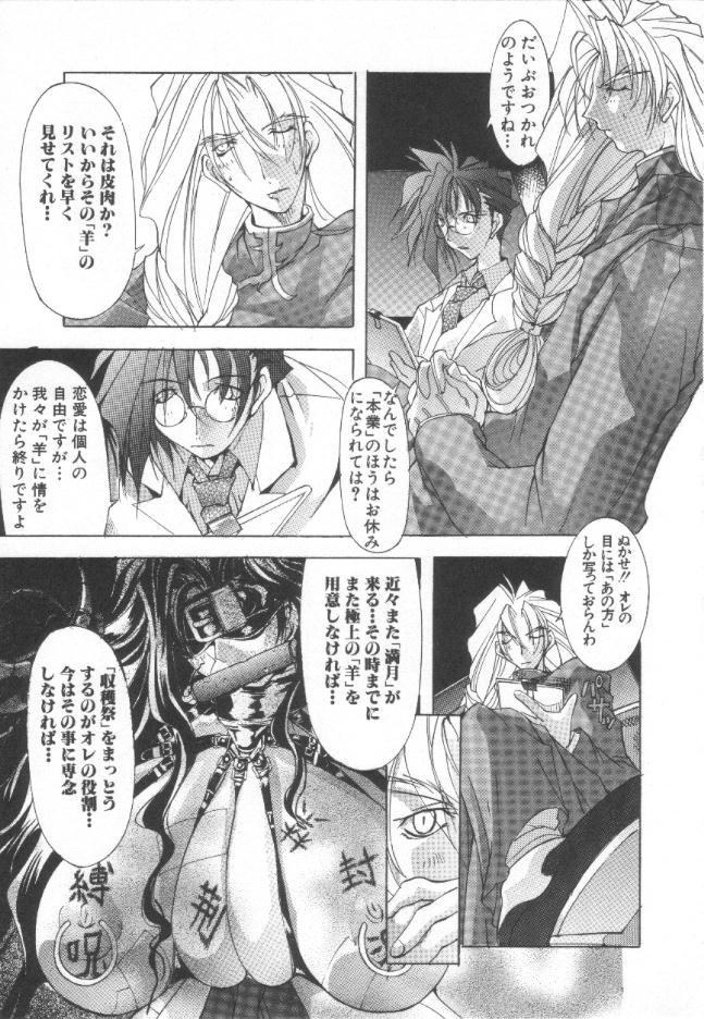 [巫代凪遠] 収穫祭 第一章