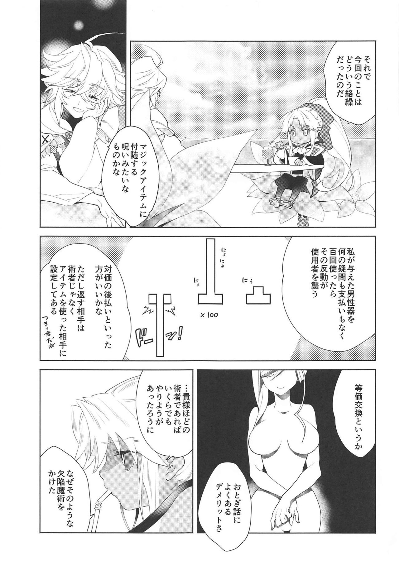 (C94) [極道大元帥 (加山きふみ)] 101回目の×××× (Fate/Grand Order)