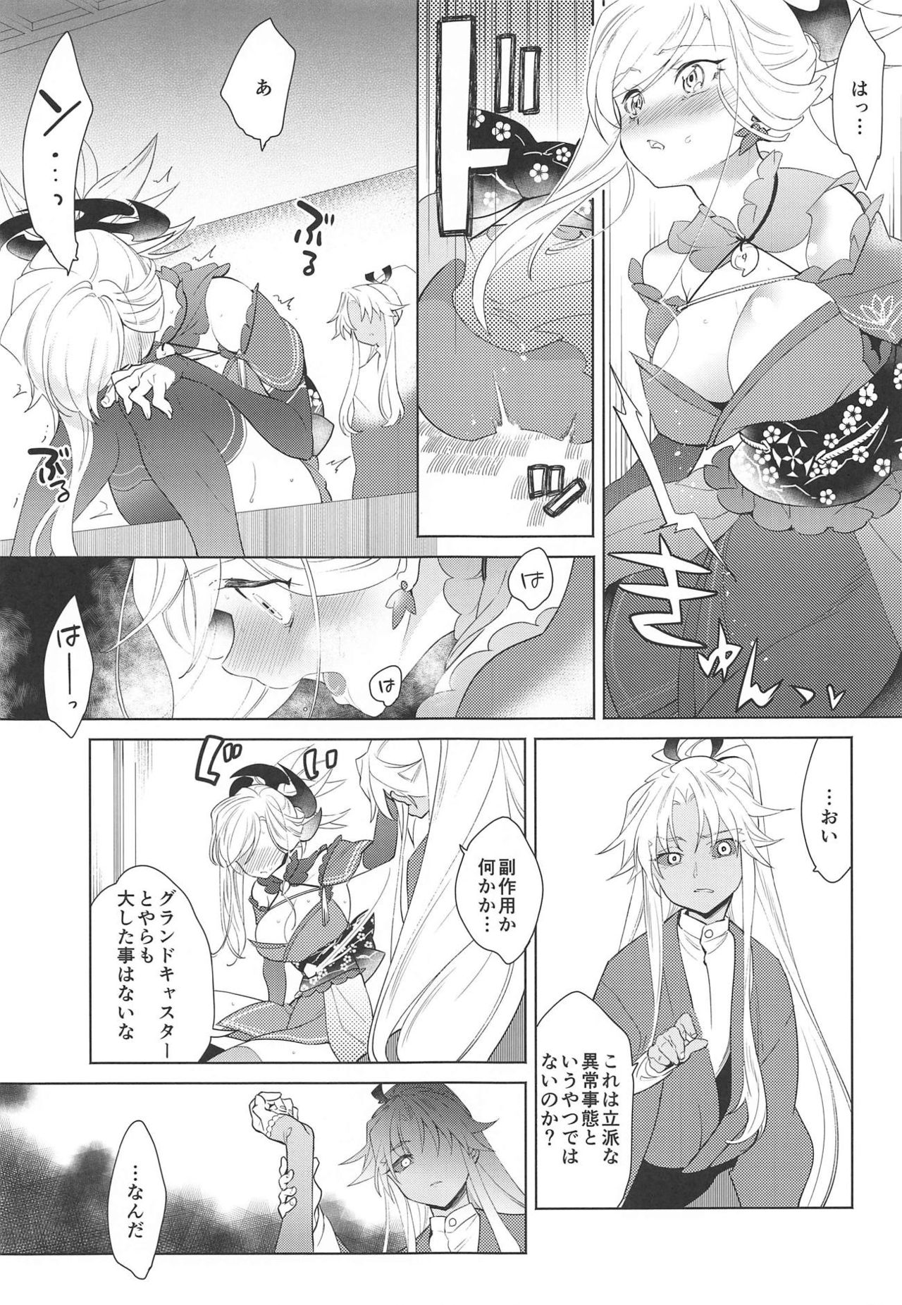 (C94) [極道大元帥 (加山きふみ)] 101回目の×××× (Fate/Grand Order)