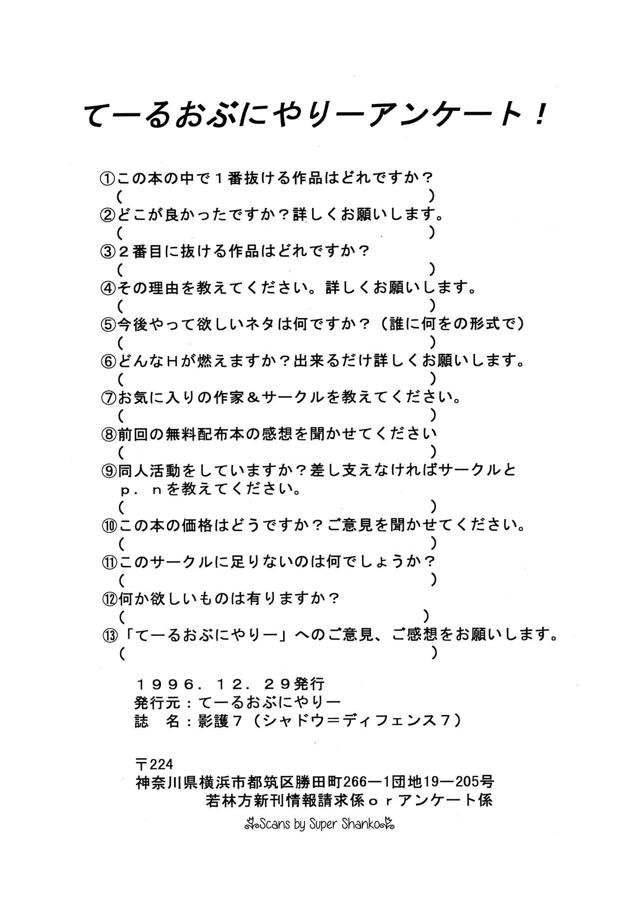 （C51）[ほぼ尾。 （各種）] SHADOW DEFENSE 7（各種）