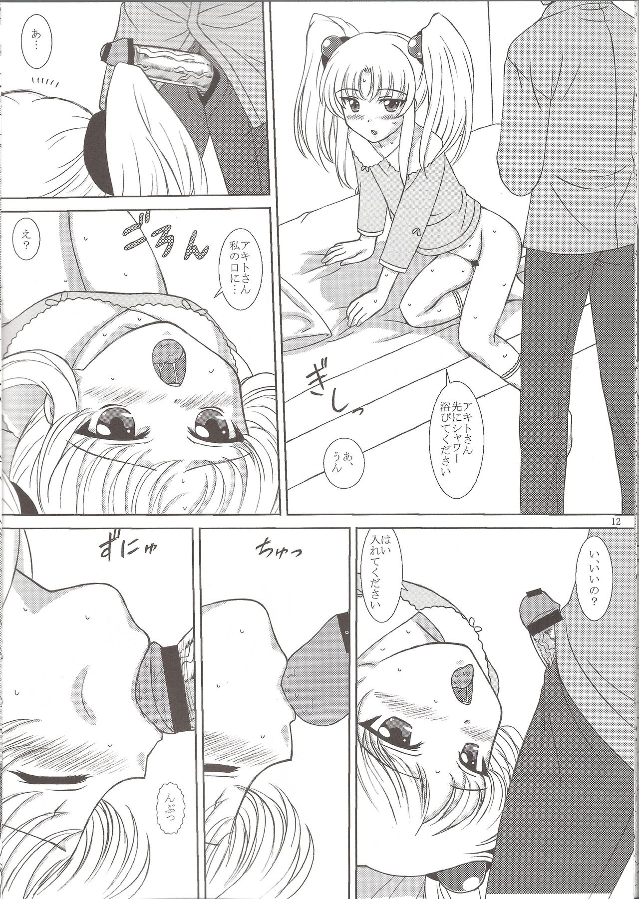 (C73) [VOGUE (vogue)] NADESICO 8 ゆうがお (機動戦艦ナデシコ)