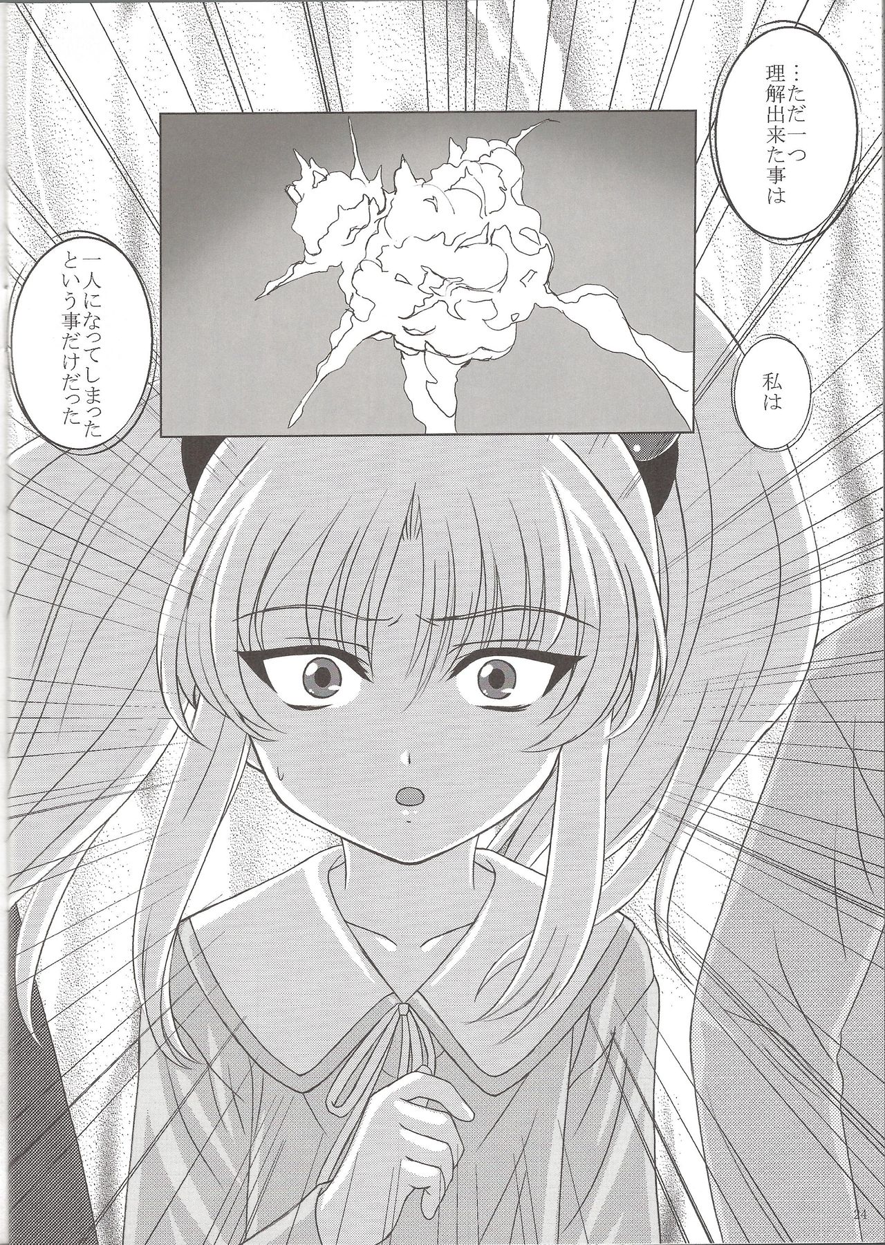 (C73) [VOGUE (vogue)] NADESICO 8 ゆうがお (機動戦艦ナデシコ)