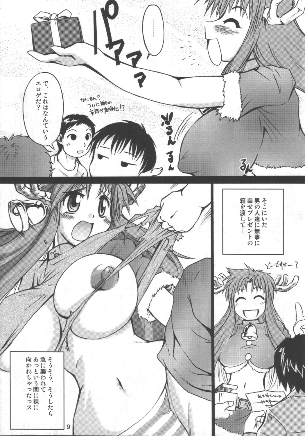 (C67) [四万十清流 (四万十曜太)] ANIMAL7×7