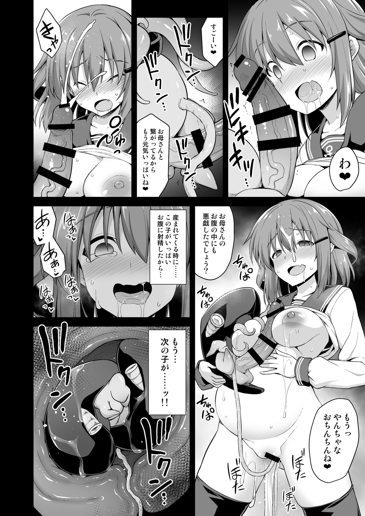 [悪転奏進 (黒糖ニッケ)] 艦娘着妊 雷狂愛母子相姦 (艦隊これくしょん -艦これ-) [DL版]