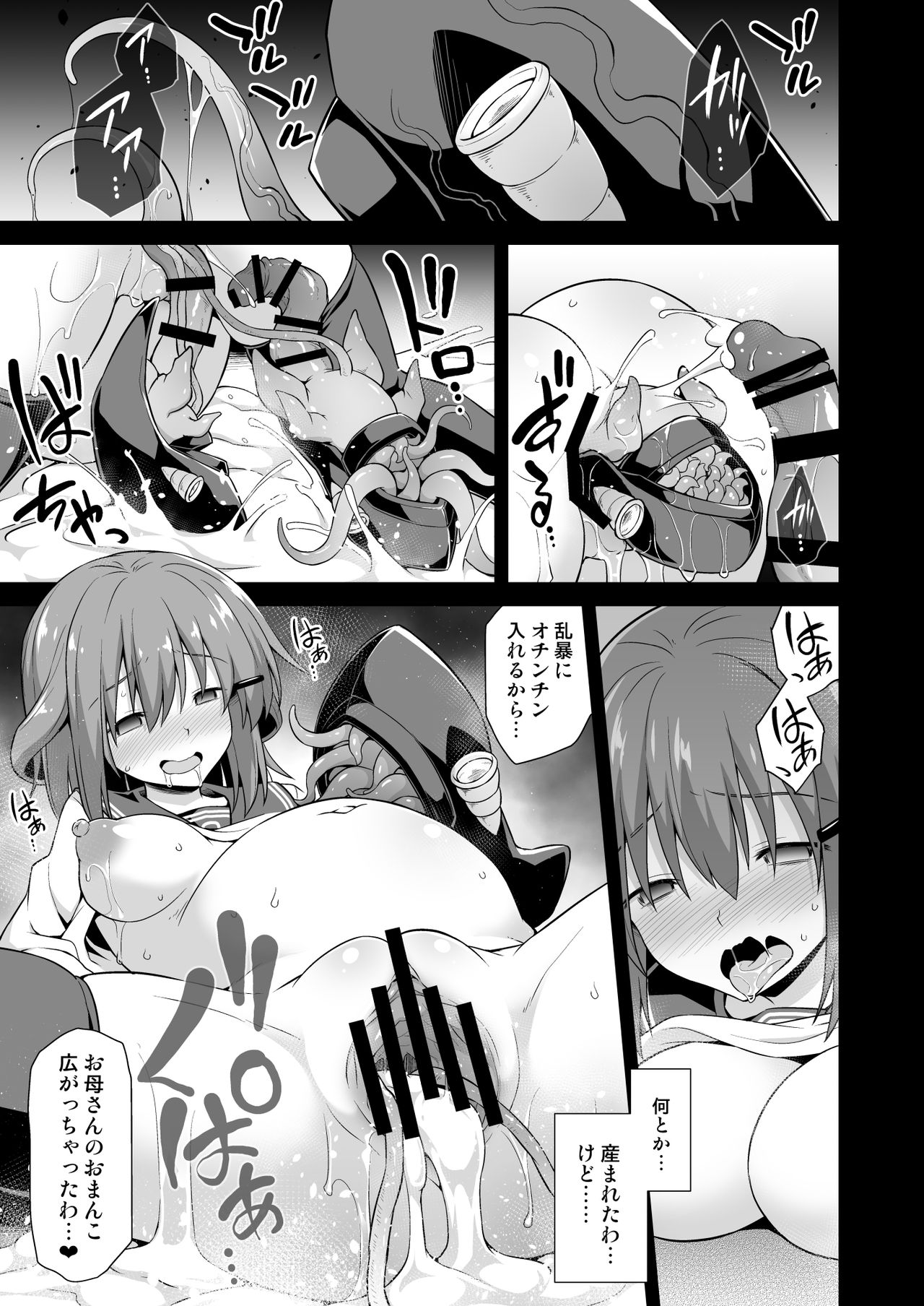 [悪転奏進 (黒糖ニッケ)] 艦娘着妊 雷狂愛母子相姦 (艦隊これくしょん -艦これ-) [DL版]