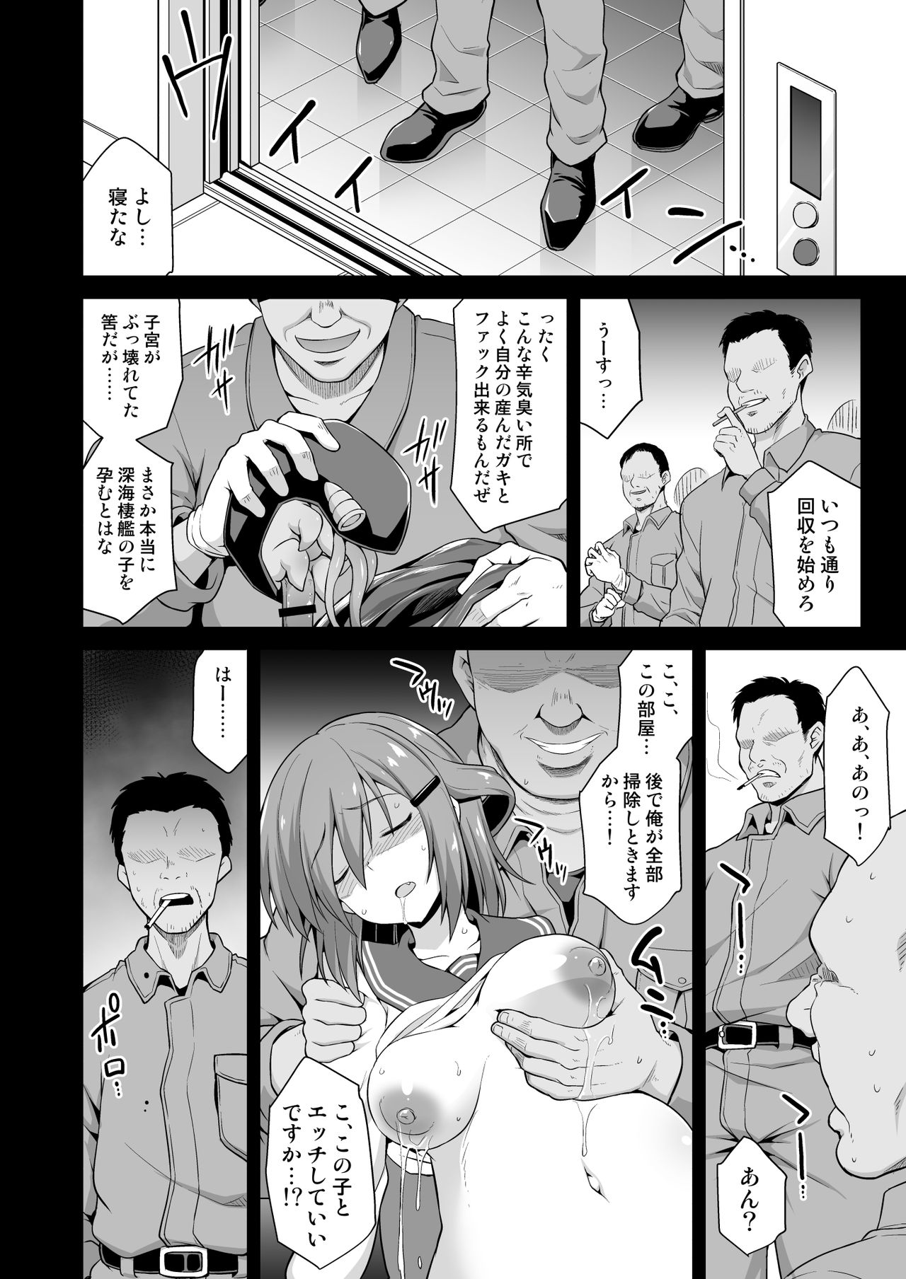 [悪転奏進 (黒糖ニッケ)] 艦娘着妊 雷狂愛母子相姦 (艦隊これくしょん -艦これ-) [DL版]