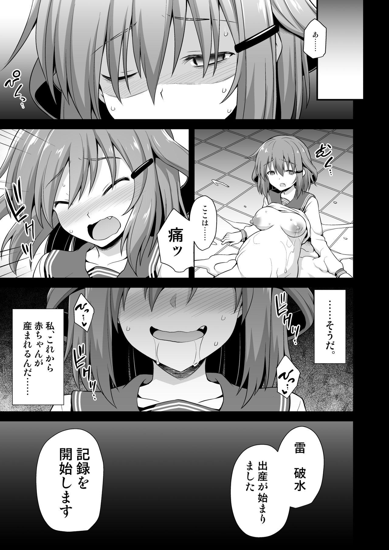 [悪転奏進 (黒糖ニッケ)] 艦娘着妊 雷狂愛母子相姦 (艦隊これくしょん -艦これ-) [DL版]