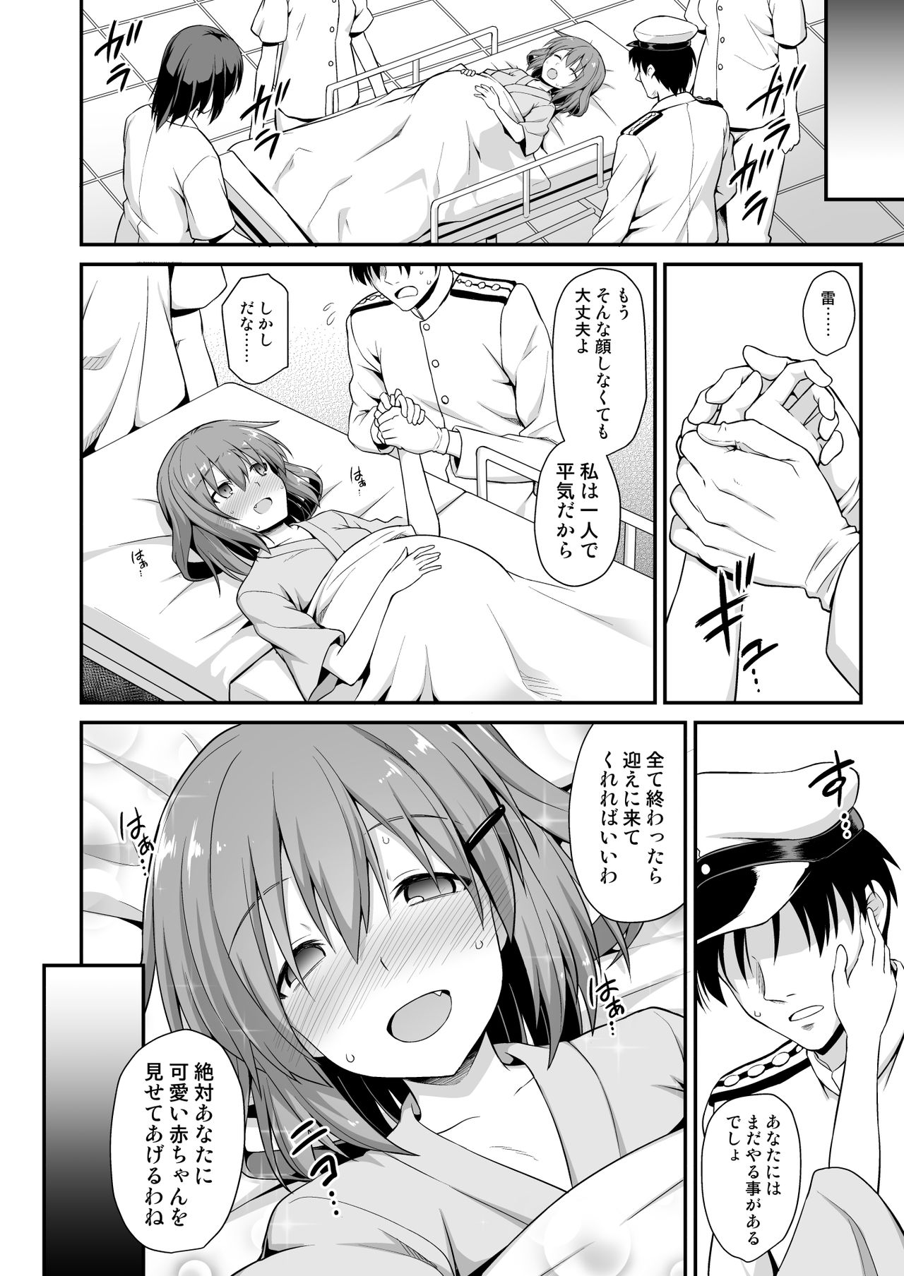 [悪転奏進 (黒糖ニッケ)] 艦娘着妊 雷狂愛母子相姦 (艦隊これくしょん -艦これ-) [DL版]