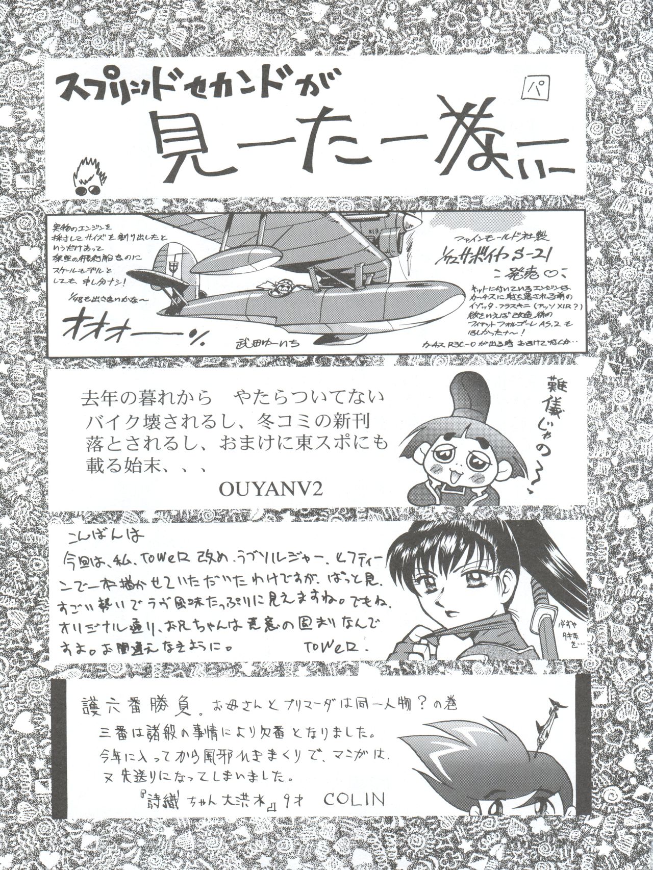 [おかちめんたいこ制作室、ALPS (よろず)] レッツゴー!!おかちめんたいこ (よろず)