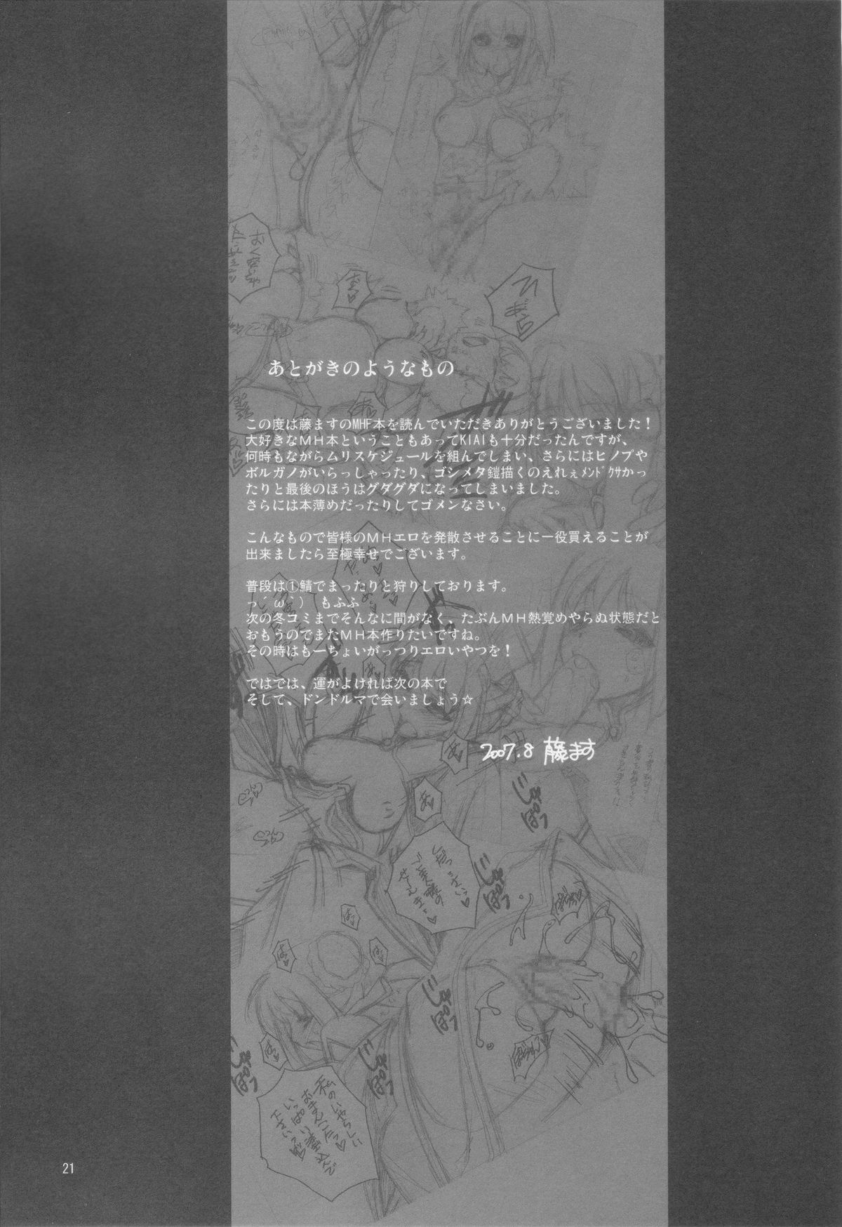 (C72) [藤屋本店 (籐ます)] 虚々実々 (モンスターハンター)