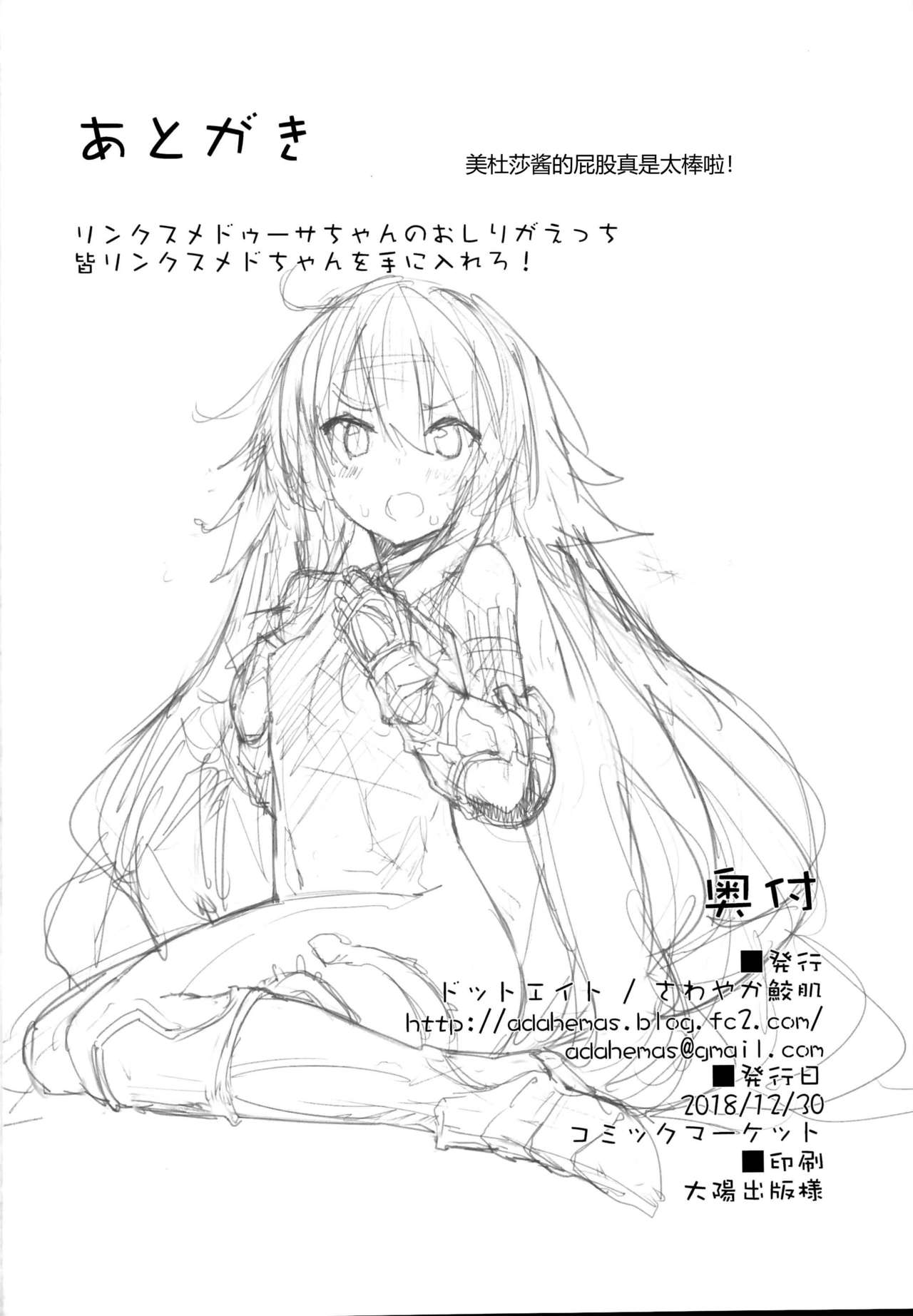 (C95) [ドットエイト (さわやか鮫肌)] めどぅえっち (グランブルーファンタジー) [中国翻訳]