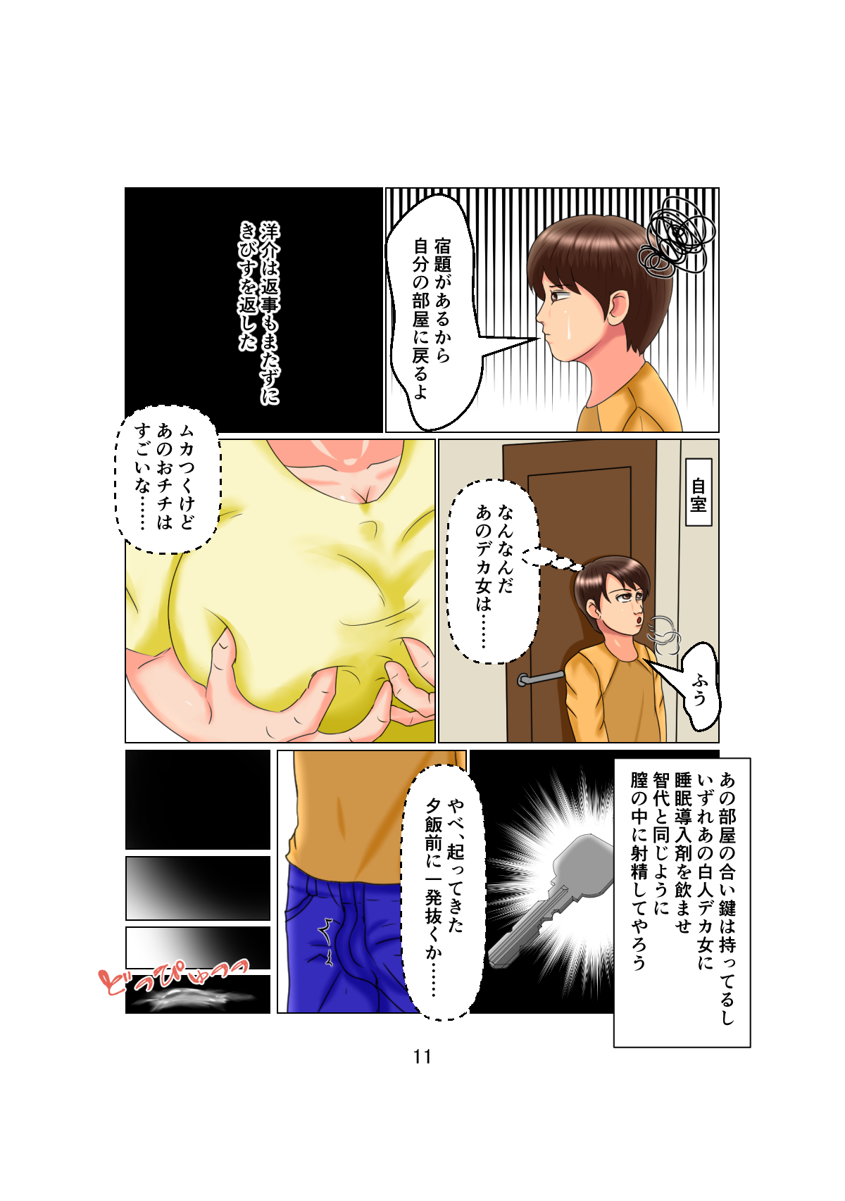 [トリプルC] お父さんは1X歳!? Vol.2 ～白人女性を睡眠姦で妊娠させた少年～