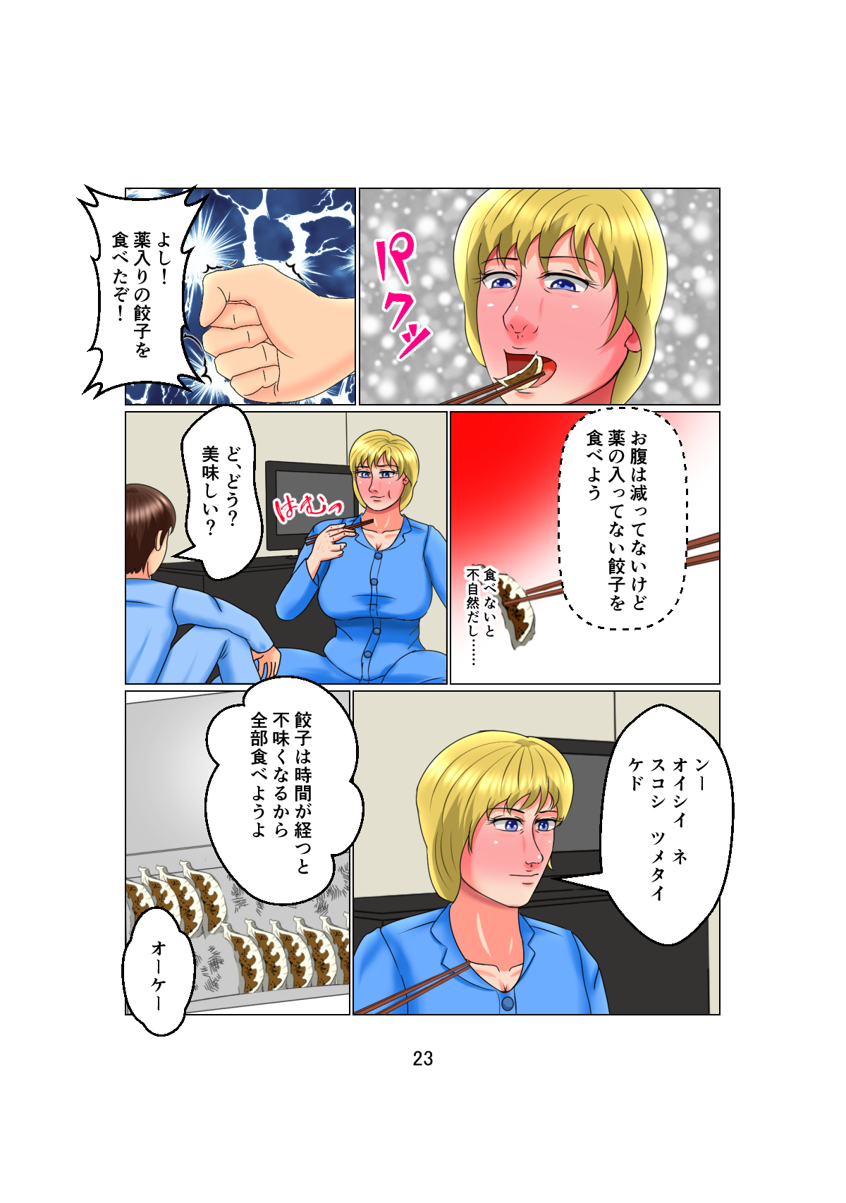 [トリプルC] お父さんは1X歳!? Vol.2 ～白人女性を睡眠姦で妊娠させた少年～