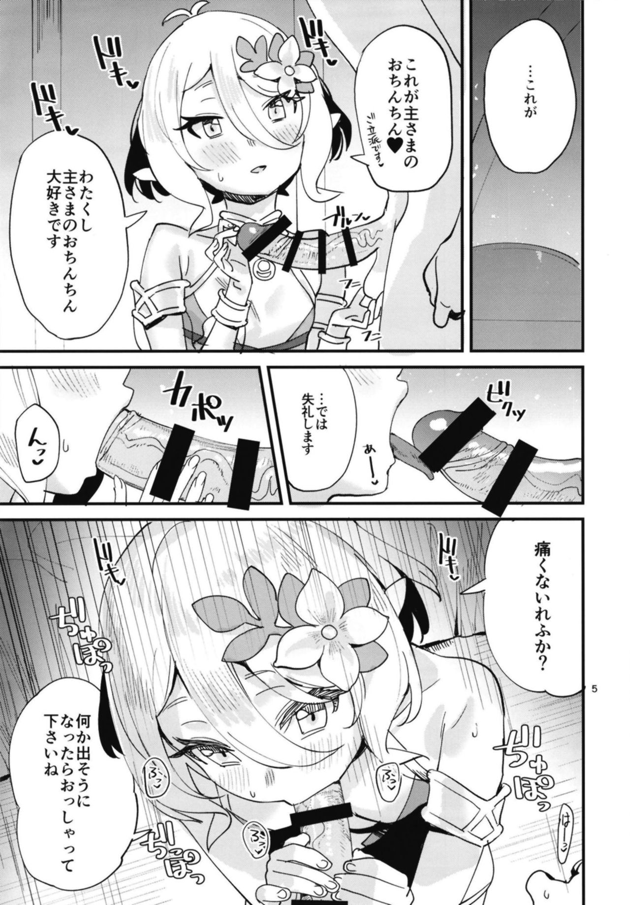 [すばちきゅ! (すばち)] コッコロちゃんをえっちな目で見ないで下さい!! (プリンセスコネクト!Re:Dive) [DL版]