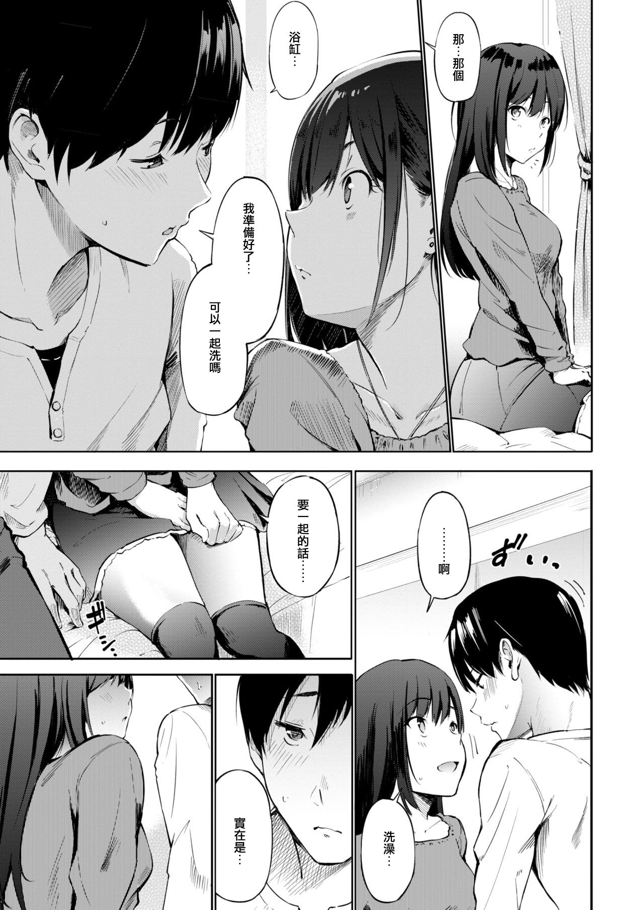 [さんじゅうろう] デリバリーフレンド (コミックゼロス #73) [中国翻訳] [DL版]