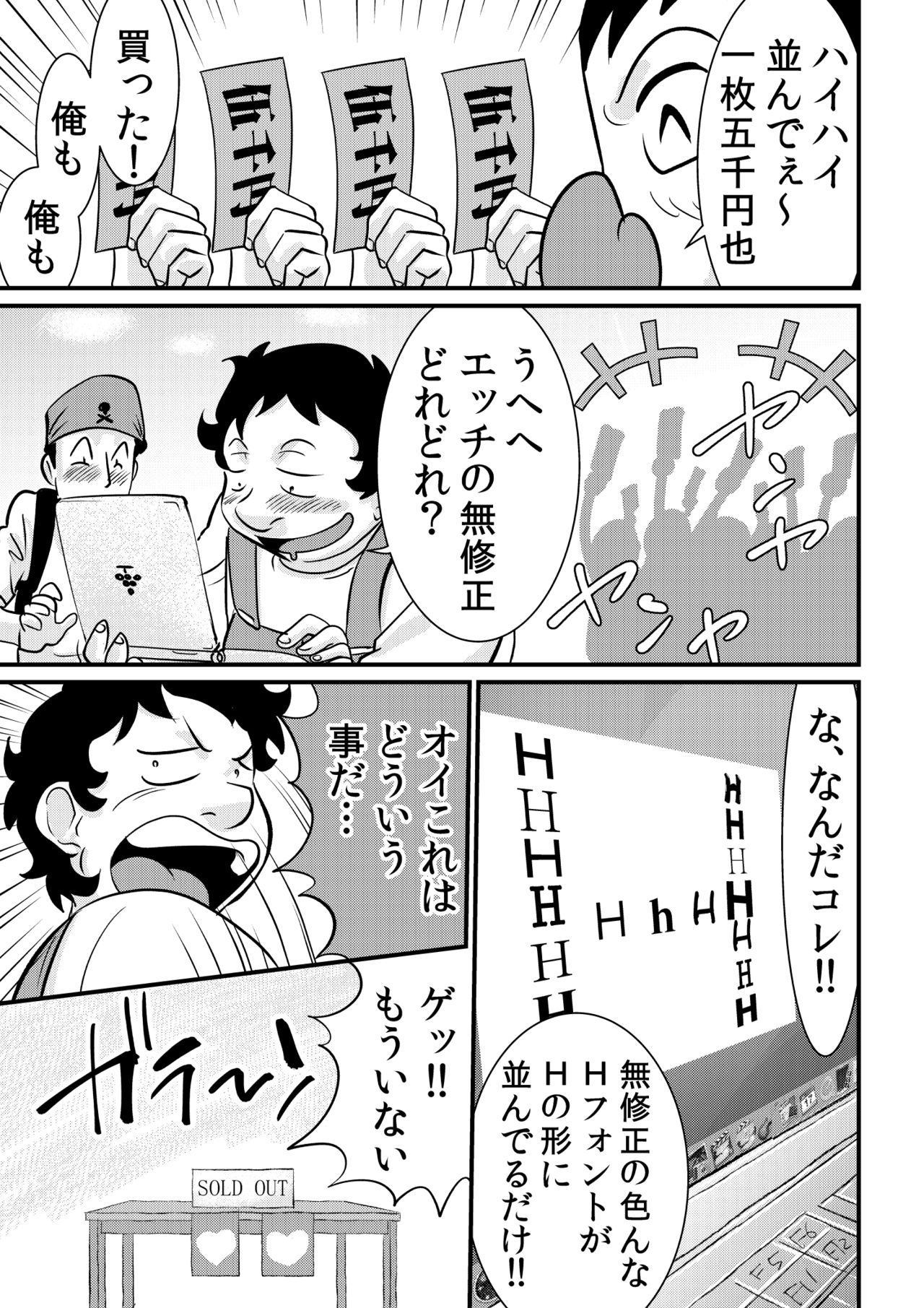 [the_orz] ヤッタッターマン