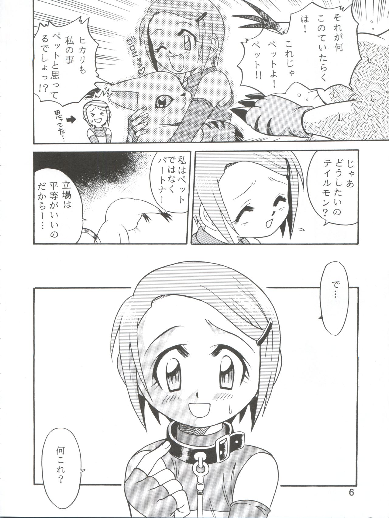 [スタジオた～ (狂一郎、沙門)] 八神サン家ノ、家庭ノ事情。 (デジモンアドベンチャー02) [2001年1月31日]