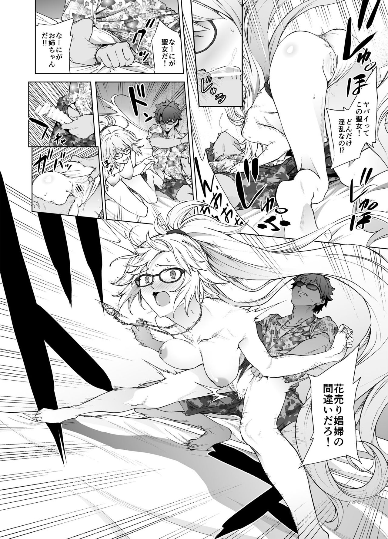 [拡張パーツ (遠藤良危)] ジャンヌW (Fate/Grand Order) [DL版]