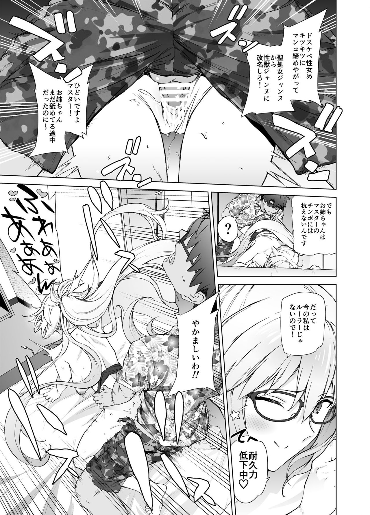 [拡張パーツ (遠藤良危)] ジャンヌW (Fate/Grand Order) [DL版]