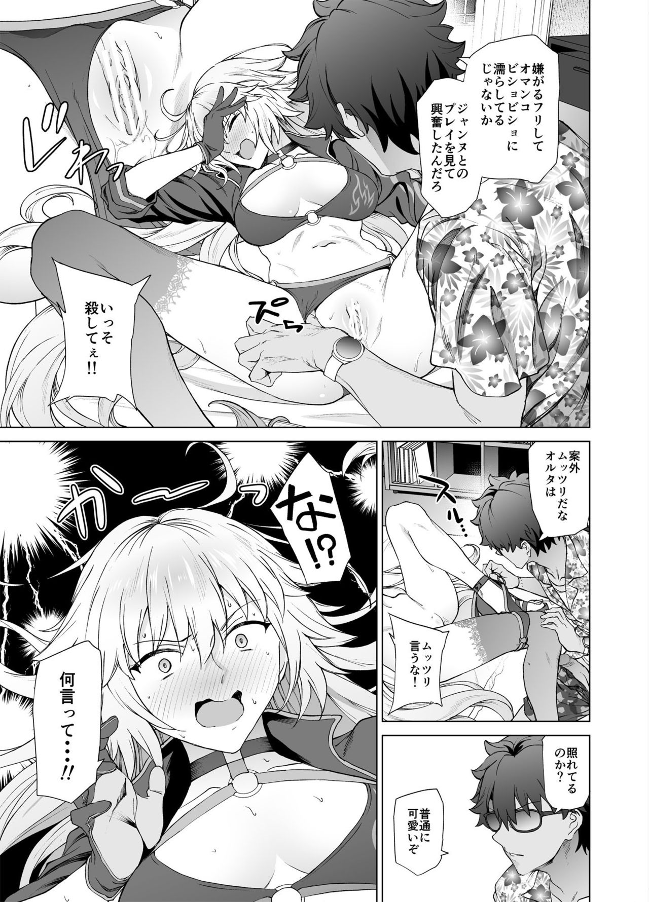 [拡張パーツ (遠藤良危)] ジャンヌW (Fate/Grand Order) [DL版]