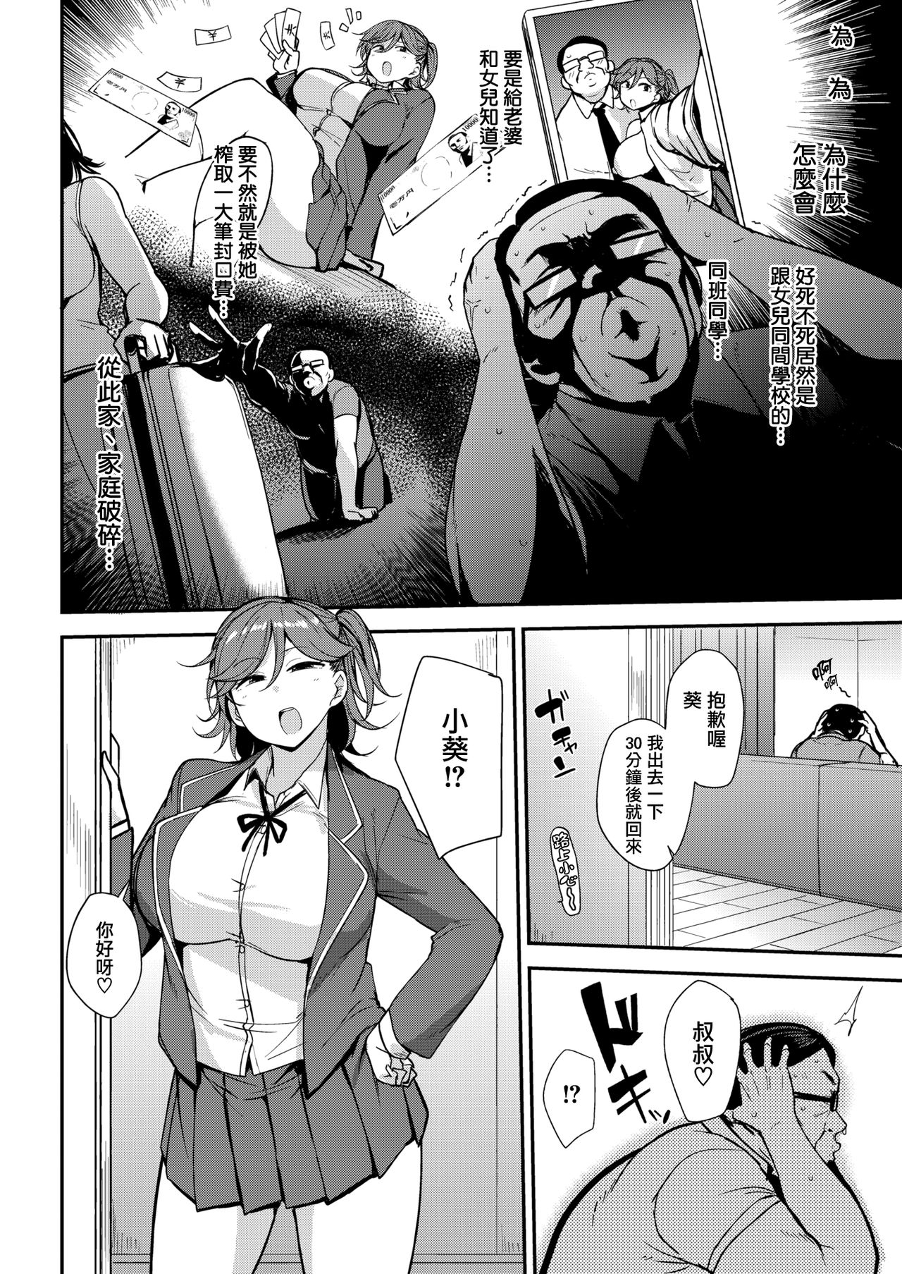 [七尾ゆきじ] サポってパコって [中国翻訳] [DL版]