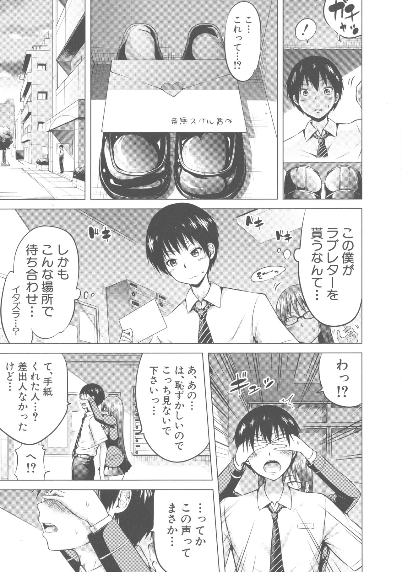 [赤月みゅうと] ヒナギクヴァージンロストクラブへようこそ