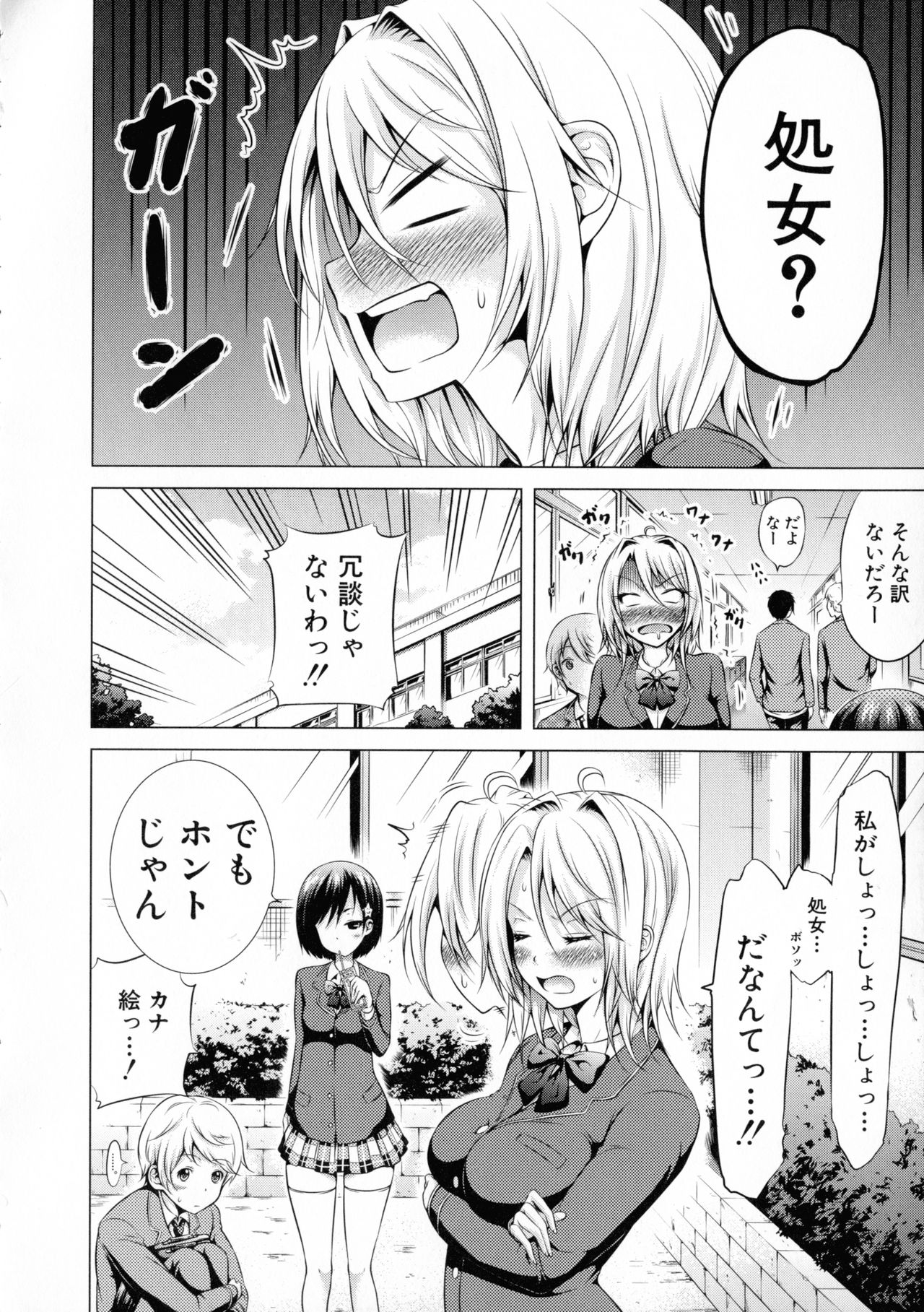 [赤月みゅうと] ヒナギクヴァージンロストクラブへようこそ