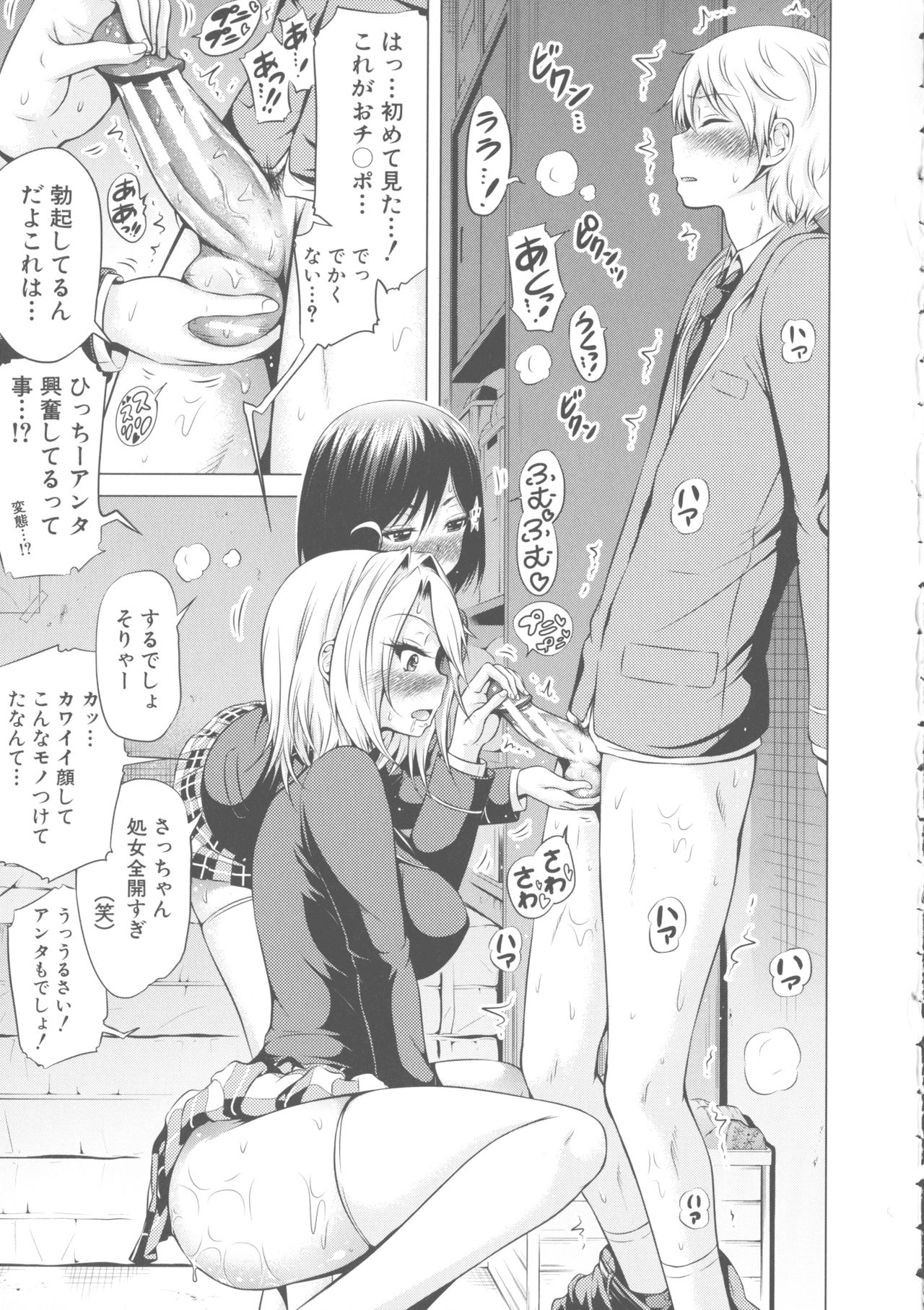 [赤月みゅうと] ヒナギクヴァージンロストクラブへようこそ