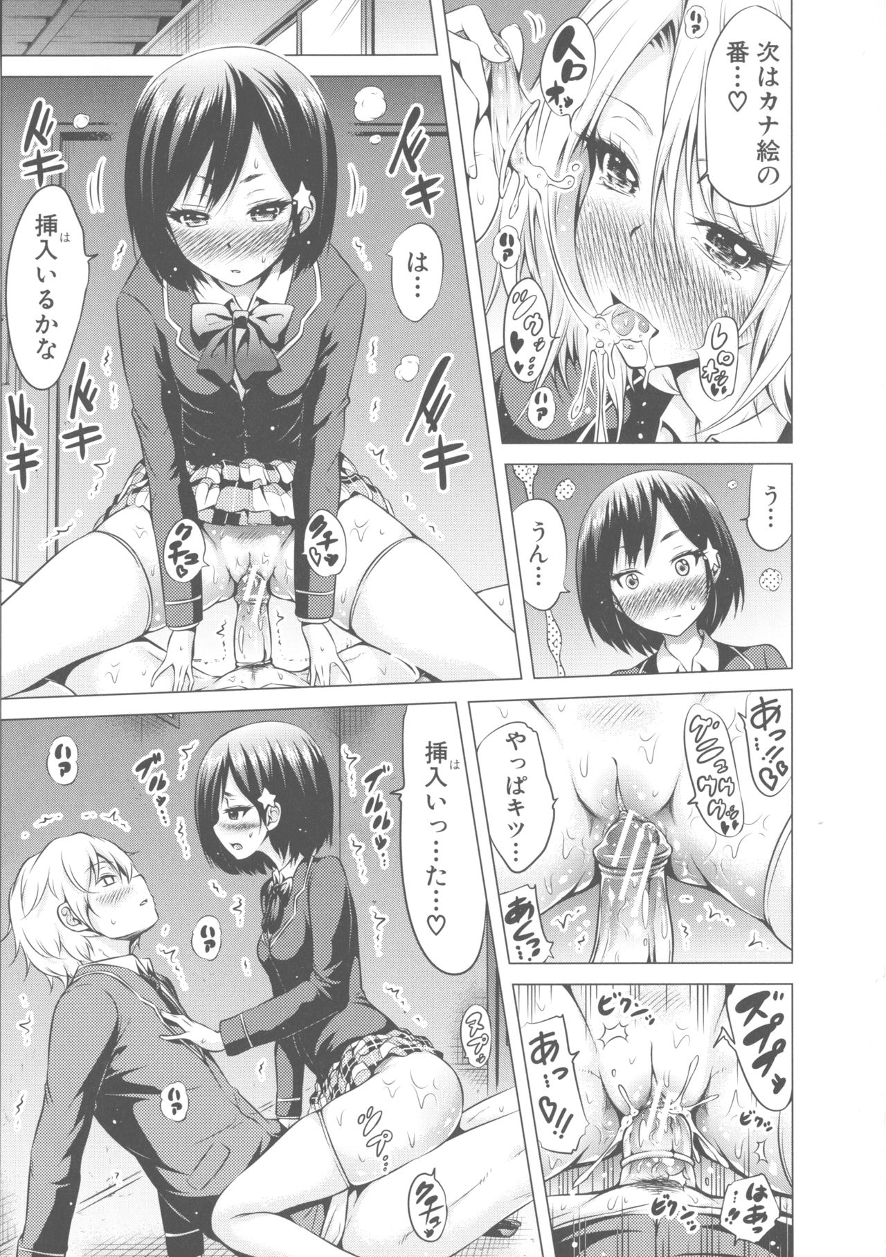 [赤月みゅうと] ヒナギクヴァージンロストクラブへようこそ