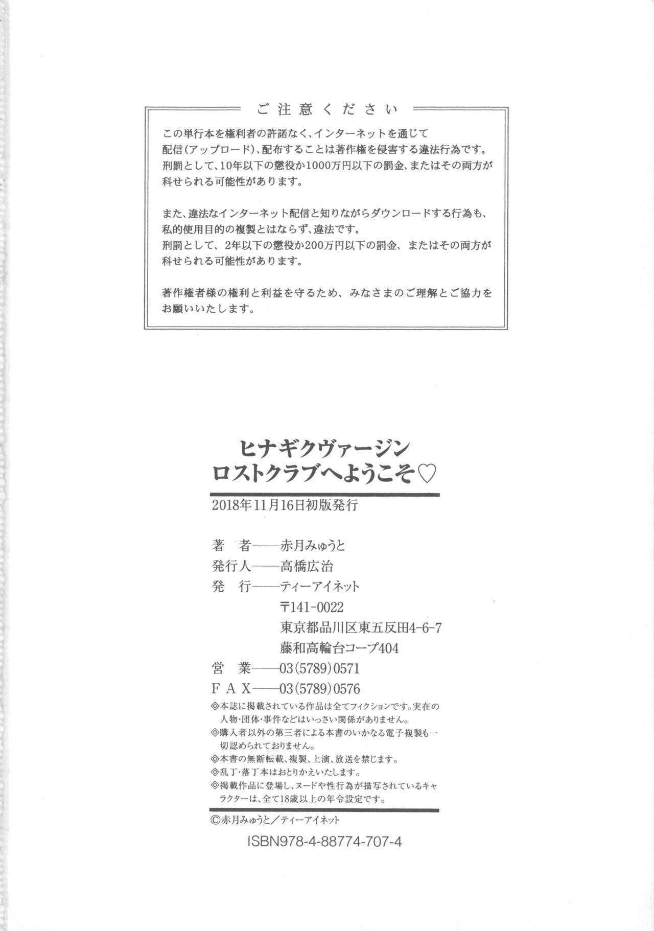 [赤月みゅうと] ヒナギクヴァージンロストクラブへようこそ