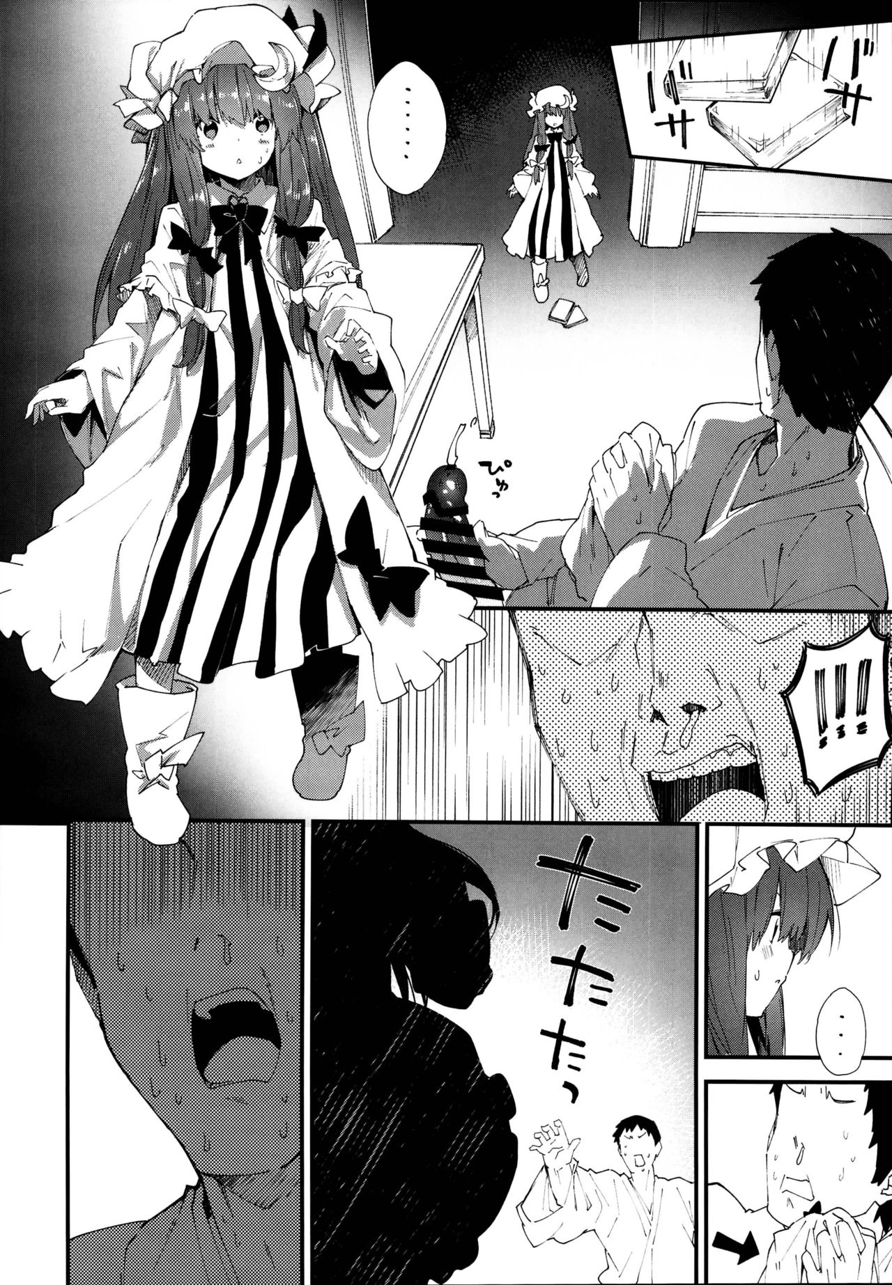 (C95) [ドットエイト (さわやか鮫肌)] パチュリーちゃんとすけべする本 (東方Project)