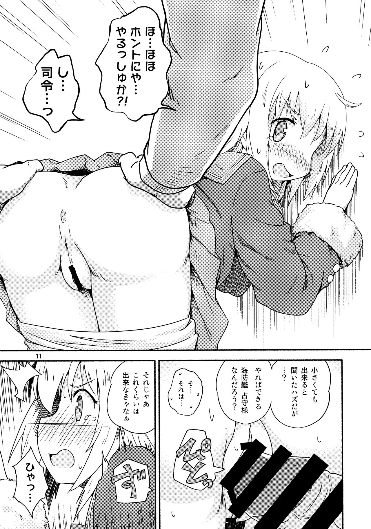 (C92) [ツキトコオリノ (双月氷雨)] ヤれば占守もデキるっしゅ (艦隊これくしょん -艦これ-)