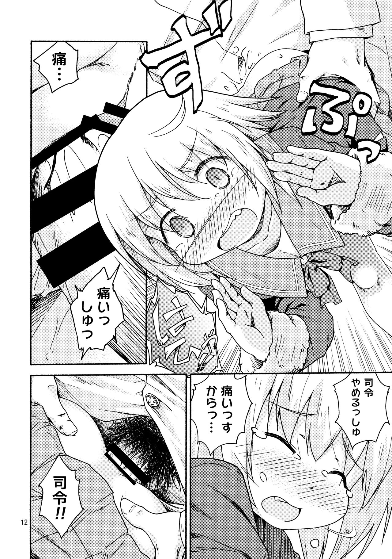 (C92) [ツキトコオリノ (双月氷雨)] ヤれば占守もデキるっしゅ (艦隊これくしょん -艦これ-)