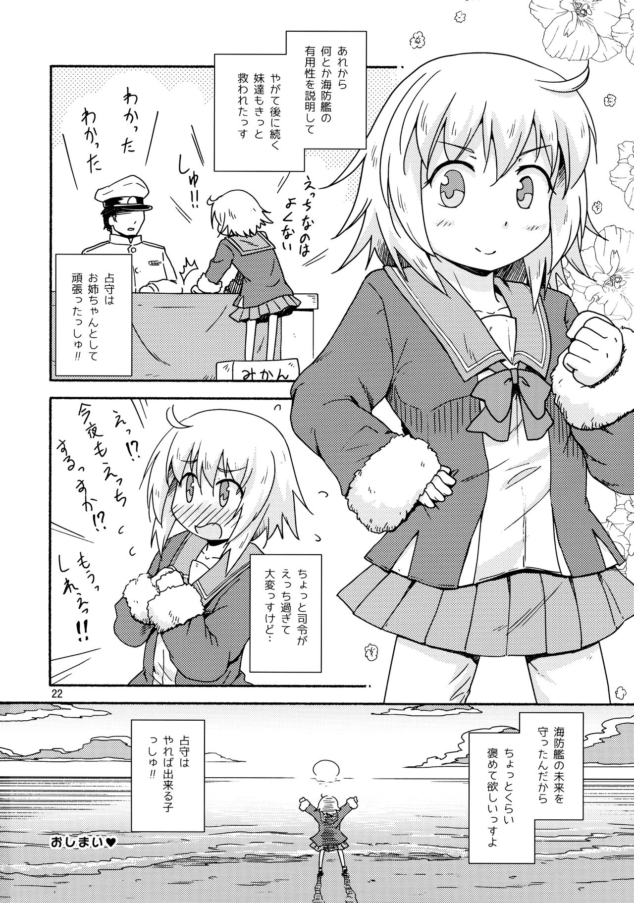 (C92) [ツキトコオリノ (双月氷雨)] ヤれば占守もデキるっしゅ (艦隊これくしょん -艦これ-)