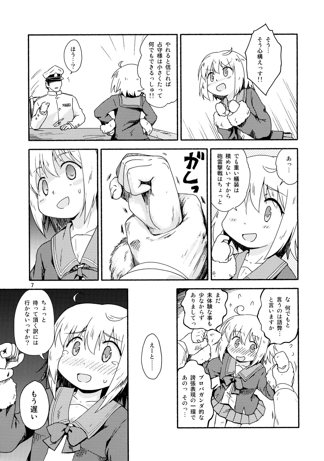 (C92) [ツキトコオリノ (双月氷雨)] ヤれば占守もデキるっしゅ (艦隊これくしょん -艦これ-)