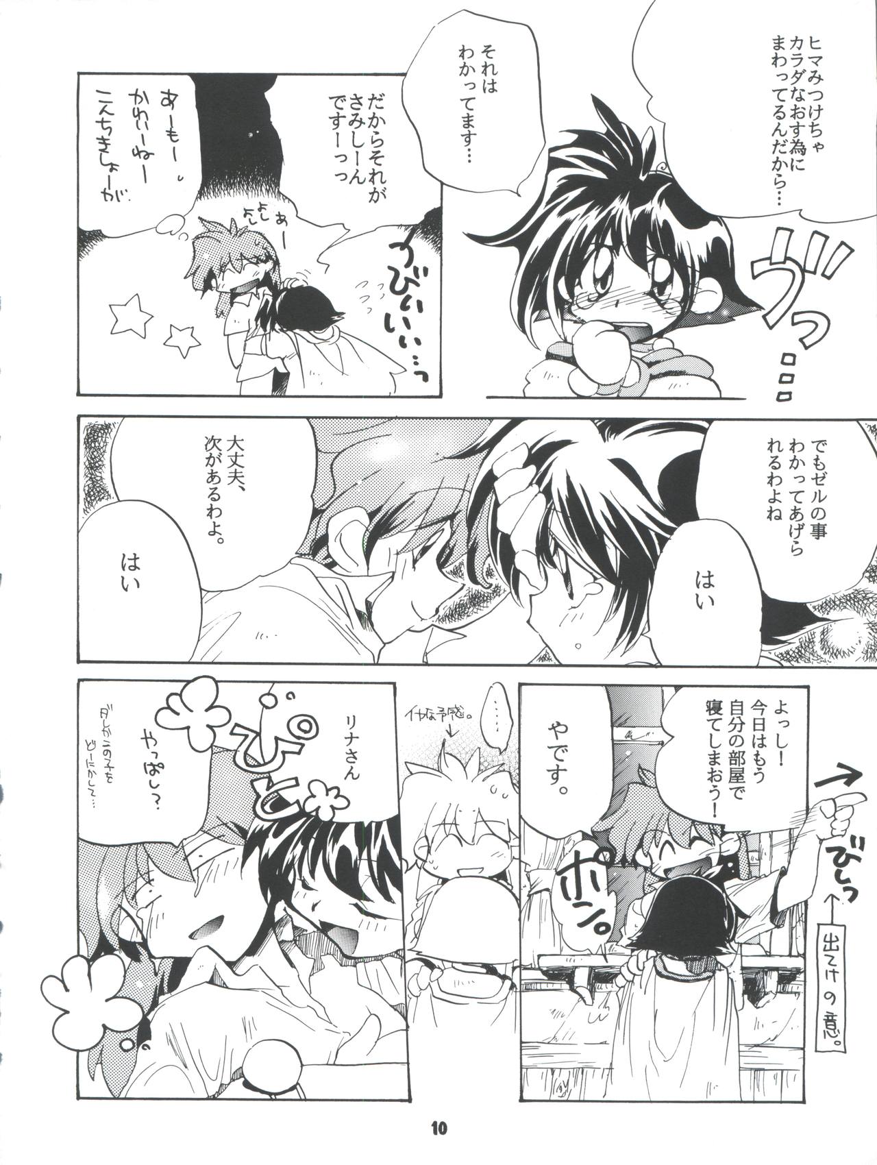 (C54) [豺狼出版 (J・さいろー、里見ひろゆき、いんぐらむ'97)] スレイヤーズぱろでぃ 2 (スレイヤーズ)