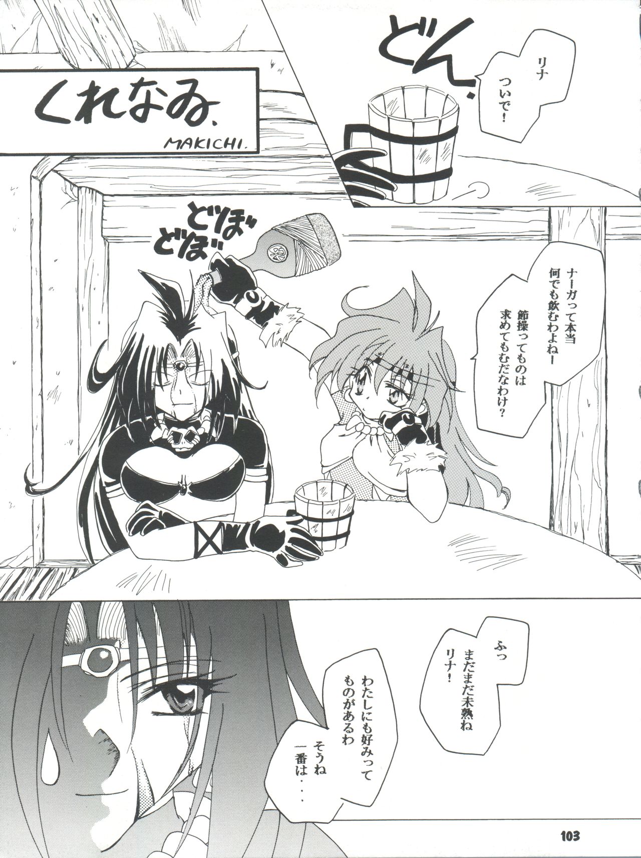 (C54) [豺狼出版 (J・さいろー、里見ひろゆき、いんぐらむ'97)] スレイヤーズぱろでぃ 2 (スレイヤーズ)