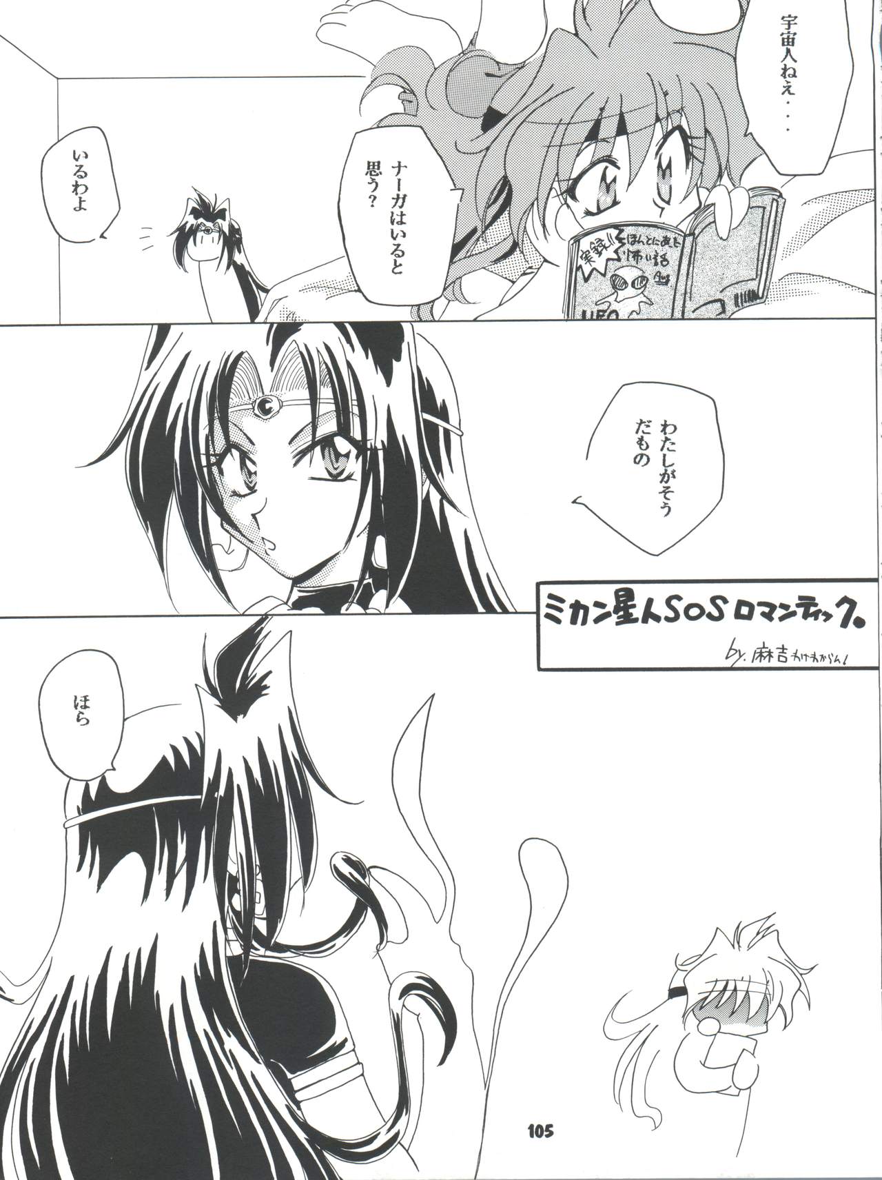(C54) [豺狼出版 (J・さいろー、里見ひろゆき、いんぐらむ'97)] スレイヤーズぱろでぃ 2 (スレイヤーズ)