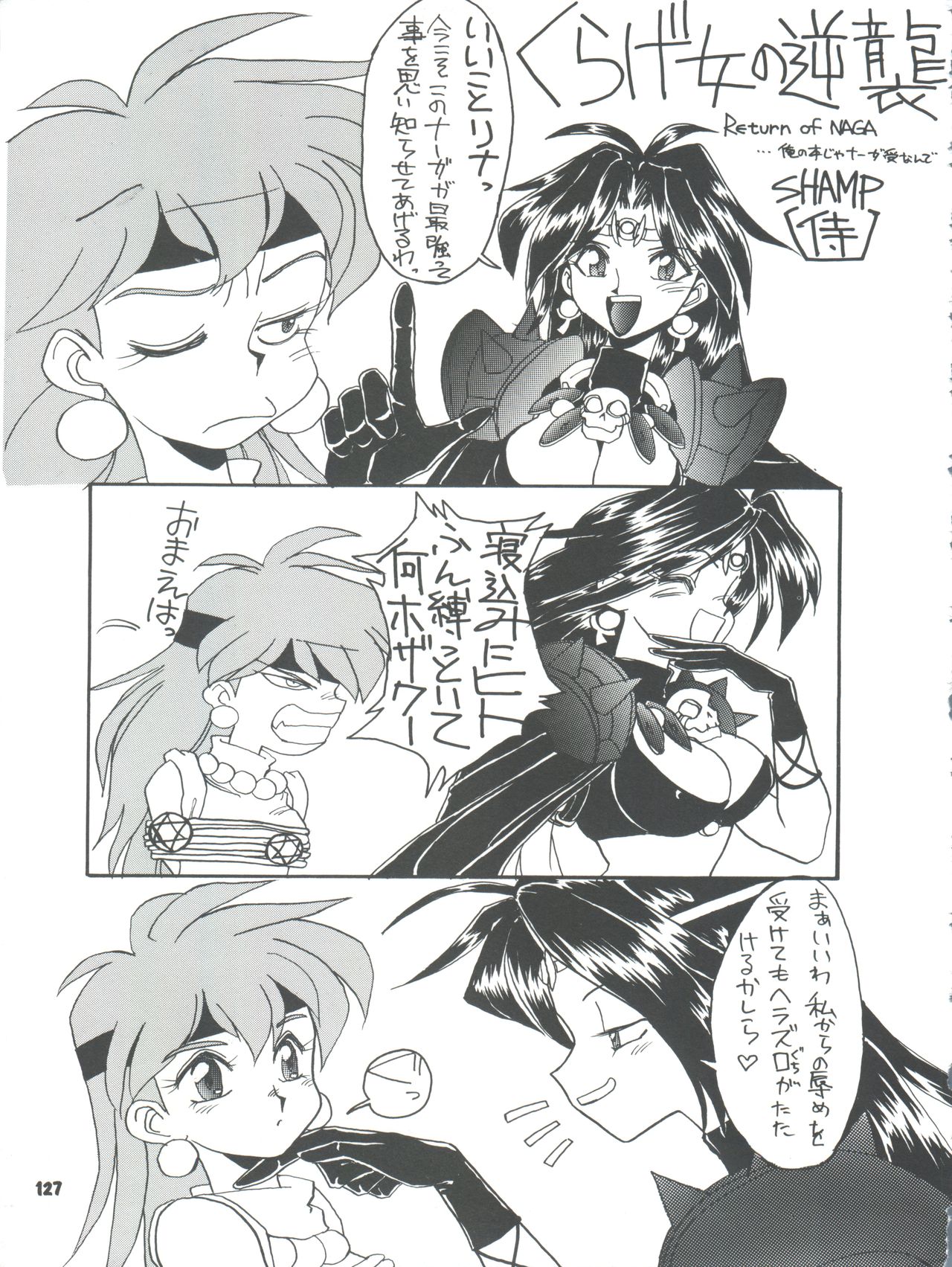 (C54) [豺狼出版 (J・さいろー、里見ひろゆき、いんぐらむ'97)] スレイヤーズぱろでぃ 2 (スレイヤーズ)