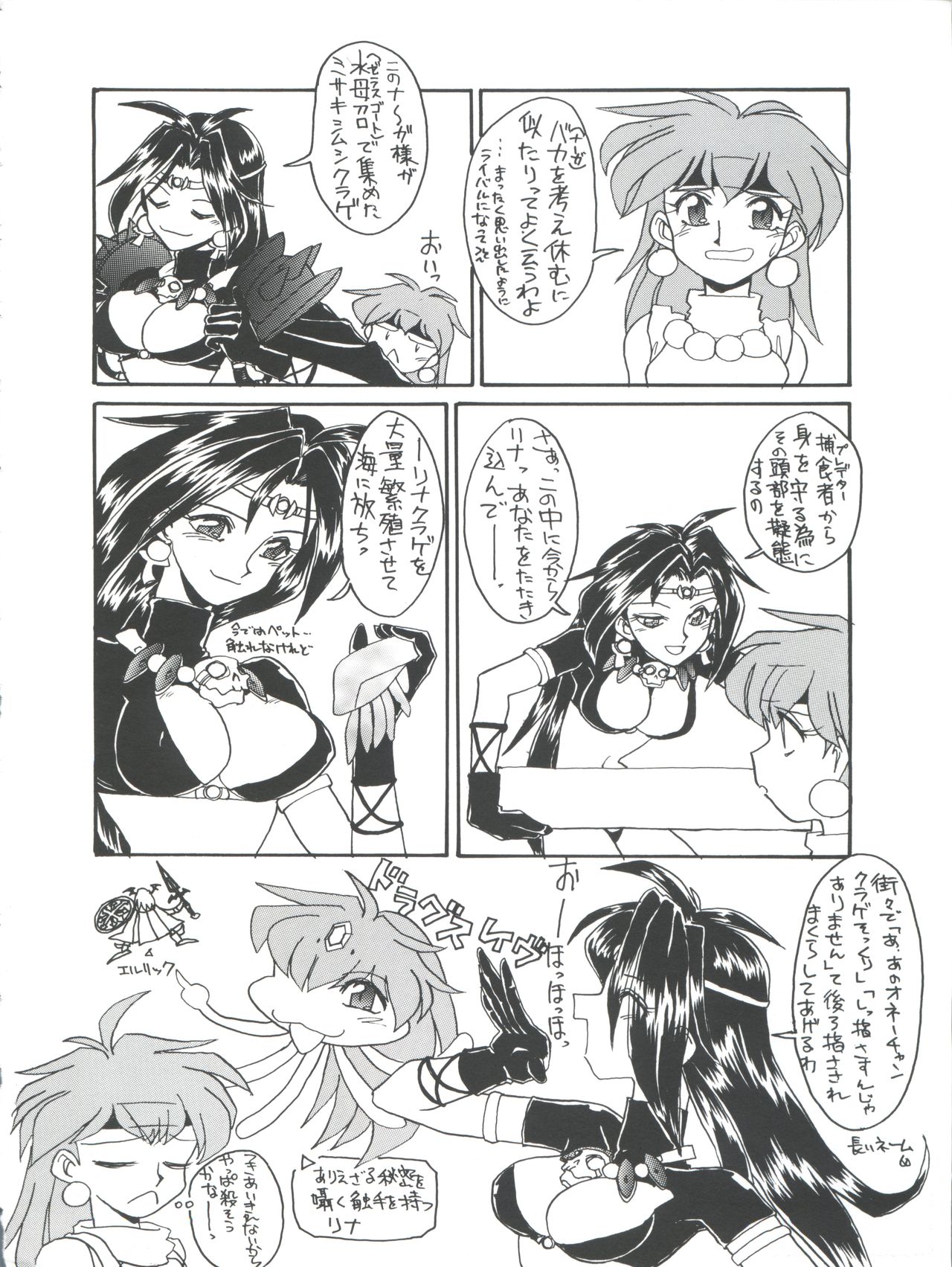 (C54) [豺狼出版 (J・さいろー、里見ひろゆき、いんぐらむ'97)] スレイヤーズぱろでぃ 2 (スレイヤーズ)