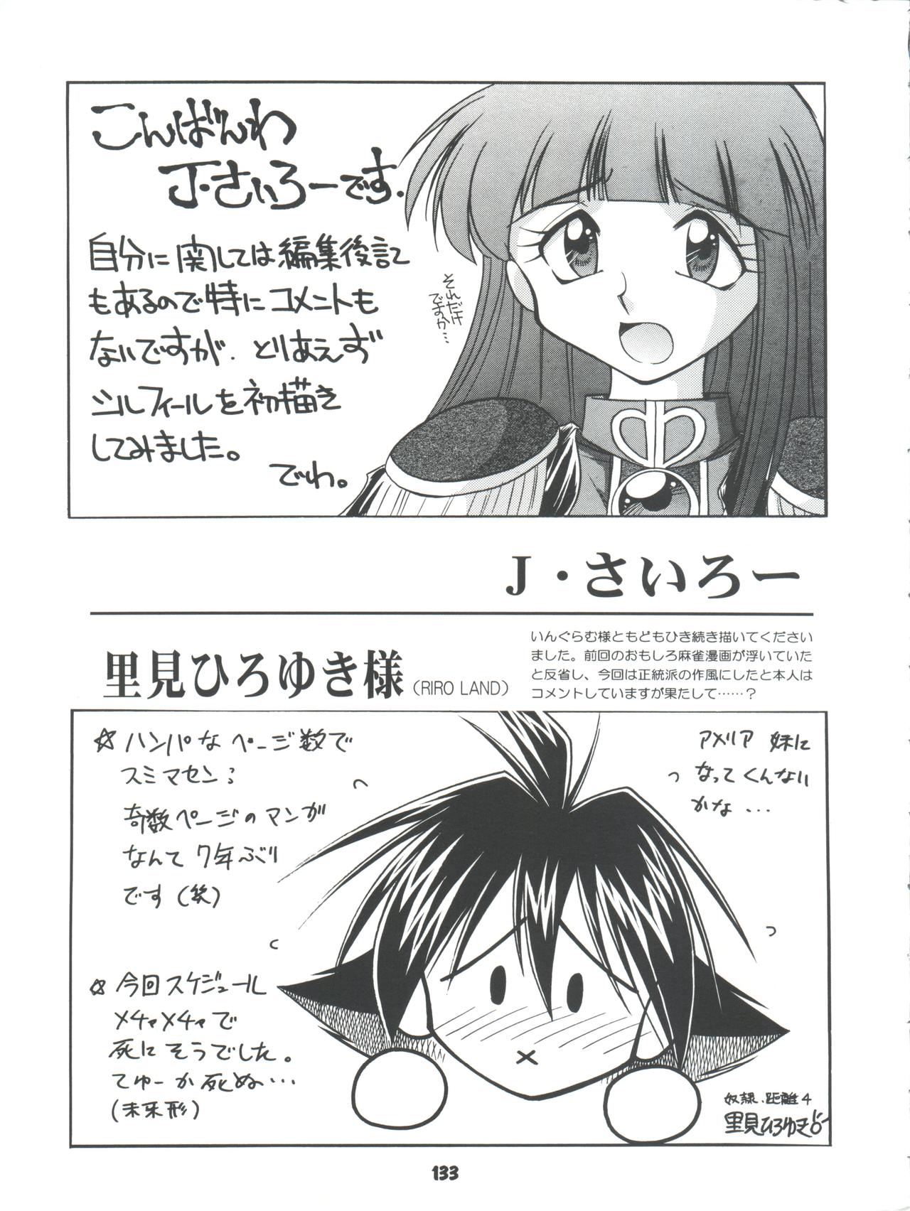 (C54) [豺狼出版 (J・さいろー、里見ひろゆき、いんぐらむ'97)] スレイヤーズぱろでぃ 2 (スレイヤーズ)
