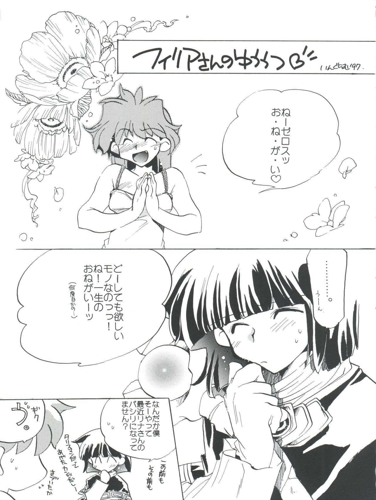 (C54) [豺狼出版 (J・さいろー、里見ひろゆき、いんぐらむ'97)] スレイヤーズぱろでぃ 2 (スレイヤーズ)
