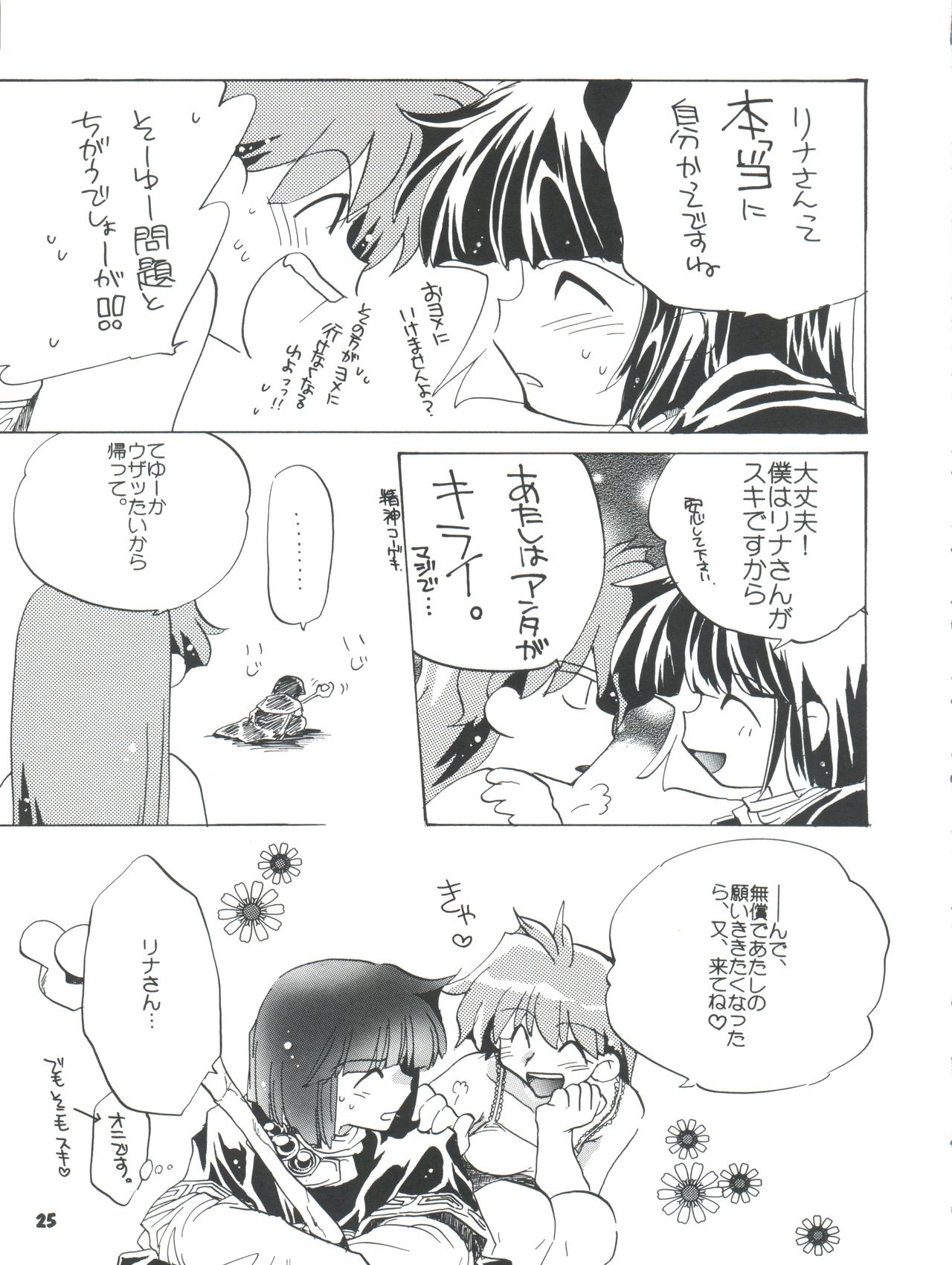 (C54) [豺狼出版 (J・さいろー、里見ひろゆき、いんぐらむ'97)] スレイヤーズぱろでぃ 2 (スレイヤーズ)