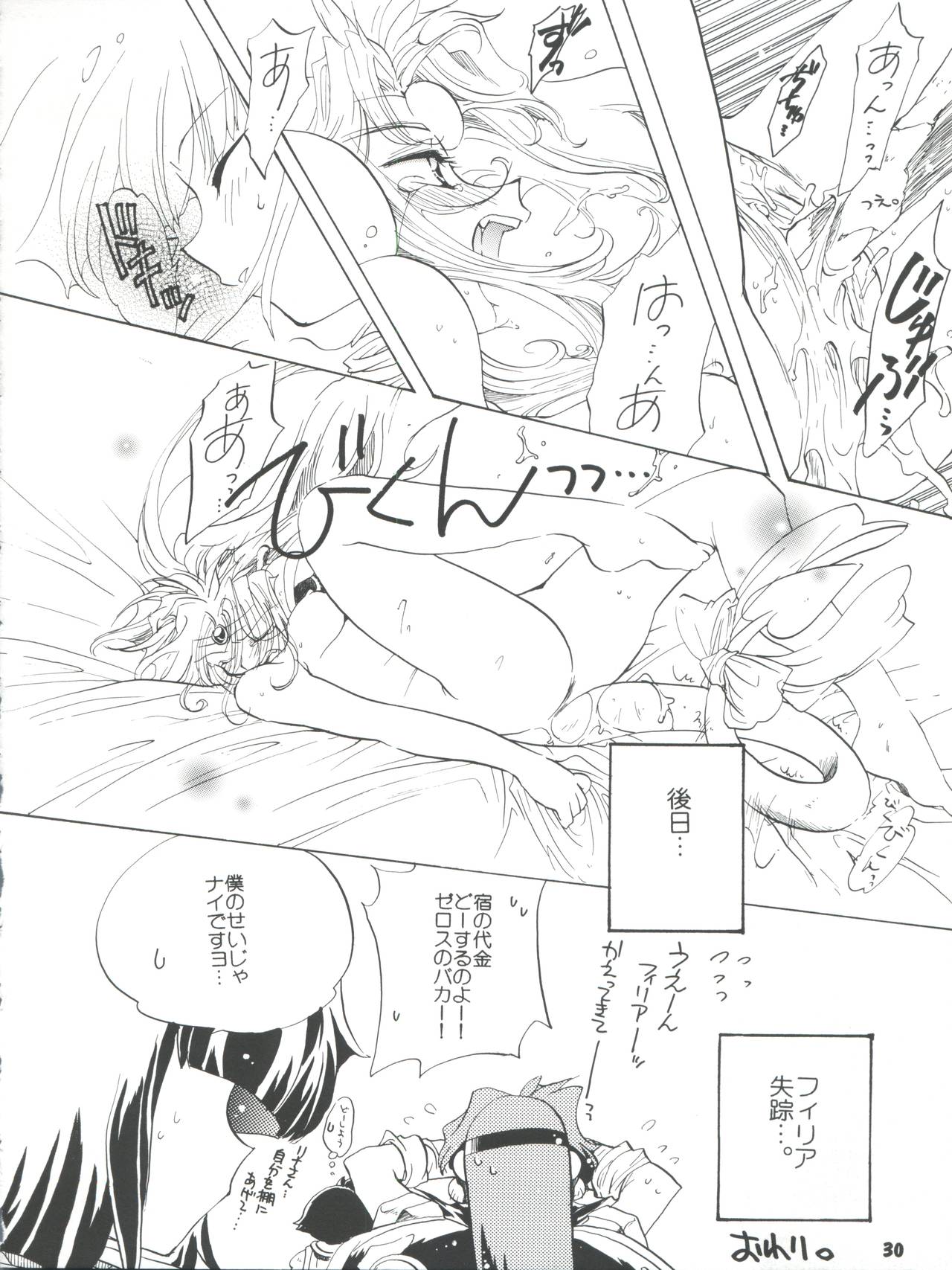 (C54) [豺狼出版 (J・さいろー、里見ひろゆき、いんぐらむ'97)] スレイヤーズぱろでぃ 2 (スレイヤーズ)