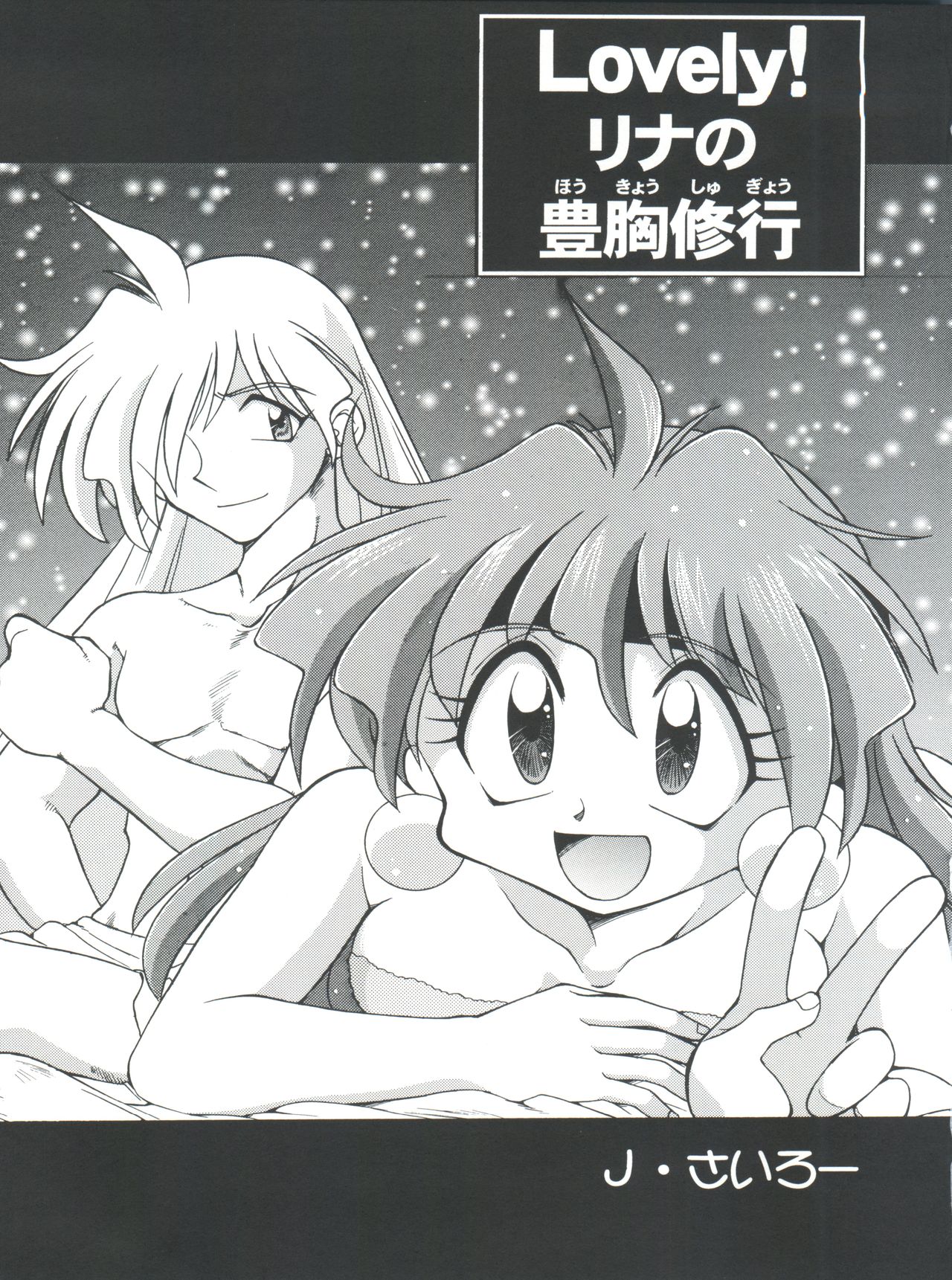 (C54) [豺狼出版 (J・さいろー、里見ひろゆき、いんぐらむ'97)] スレイヤーズぱろでぃ 2 (スレイヤーズ)