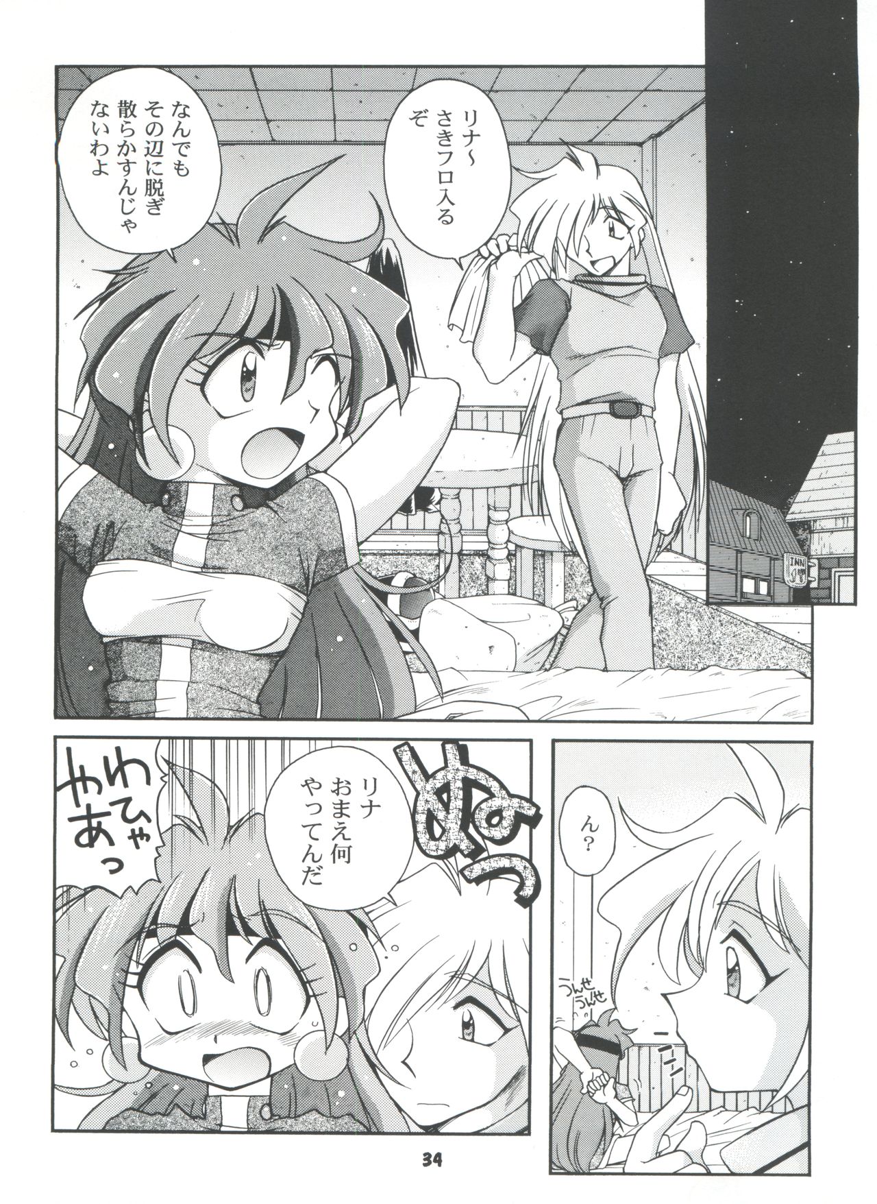 (C54) [豺狼出版 (J・さいろー、里見ひろゆき、いんぐらむ'97)] スレイヤーズぱろでぃ 2 (スレイヤーズ)