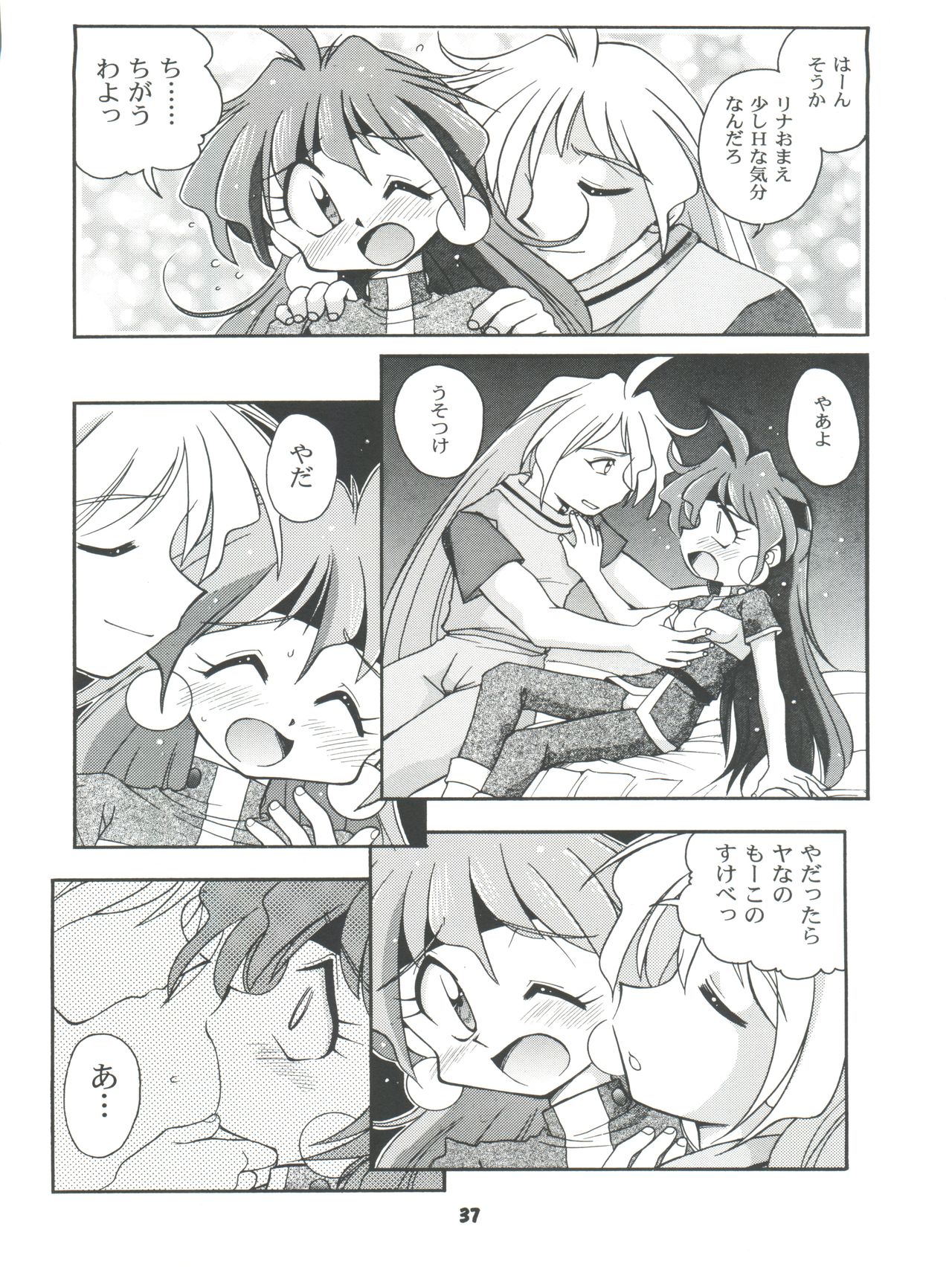 (C54) [豺狼出版 (J・さいろー、里見ひろゆき、いんぐらむ'97)] スレイヤーズぱろでぃ 2 (スレイヤーズ)