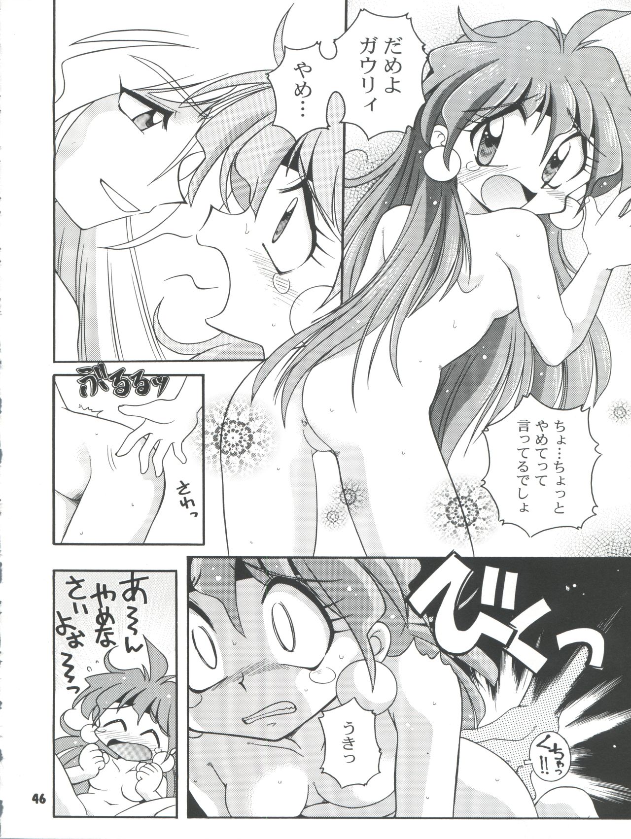 (C54) [豺狼出版 (J・さいろー、里見ひろゆき、いんぐらむ'97)] スレイヤーズぱろでぃ 2 (スレイヤーズ)