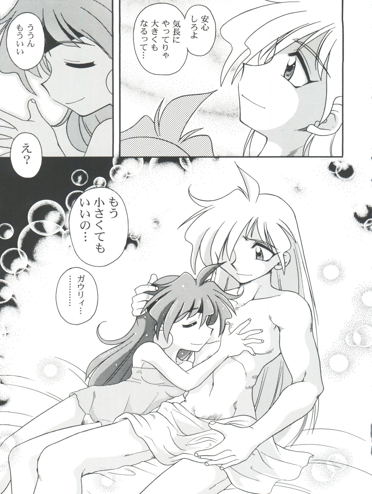 (C54) [豺狼出版 (J・さいろー、里見ひろゆき、いんぐらむ'97)] スレイヤーズぱろでぃ 2 (スレイヤーズ)